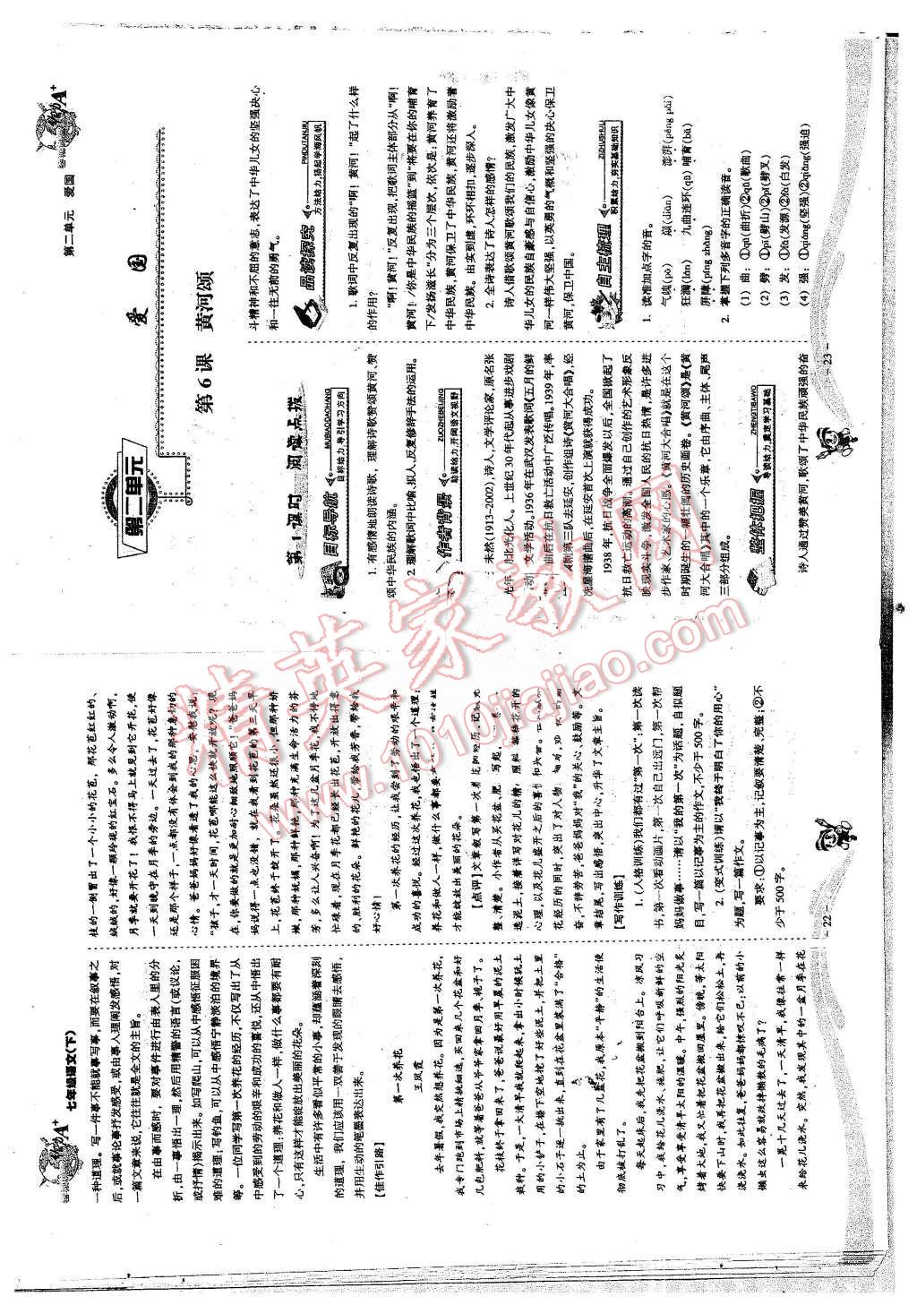 2016年蓉城課堂給力A加七年級語文下冊 第12頁