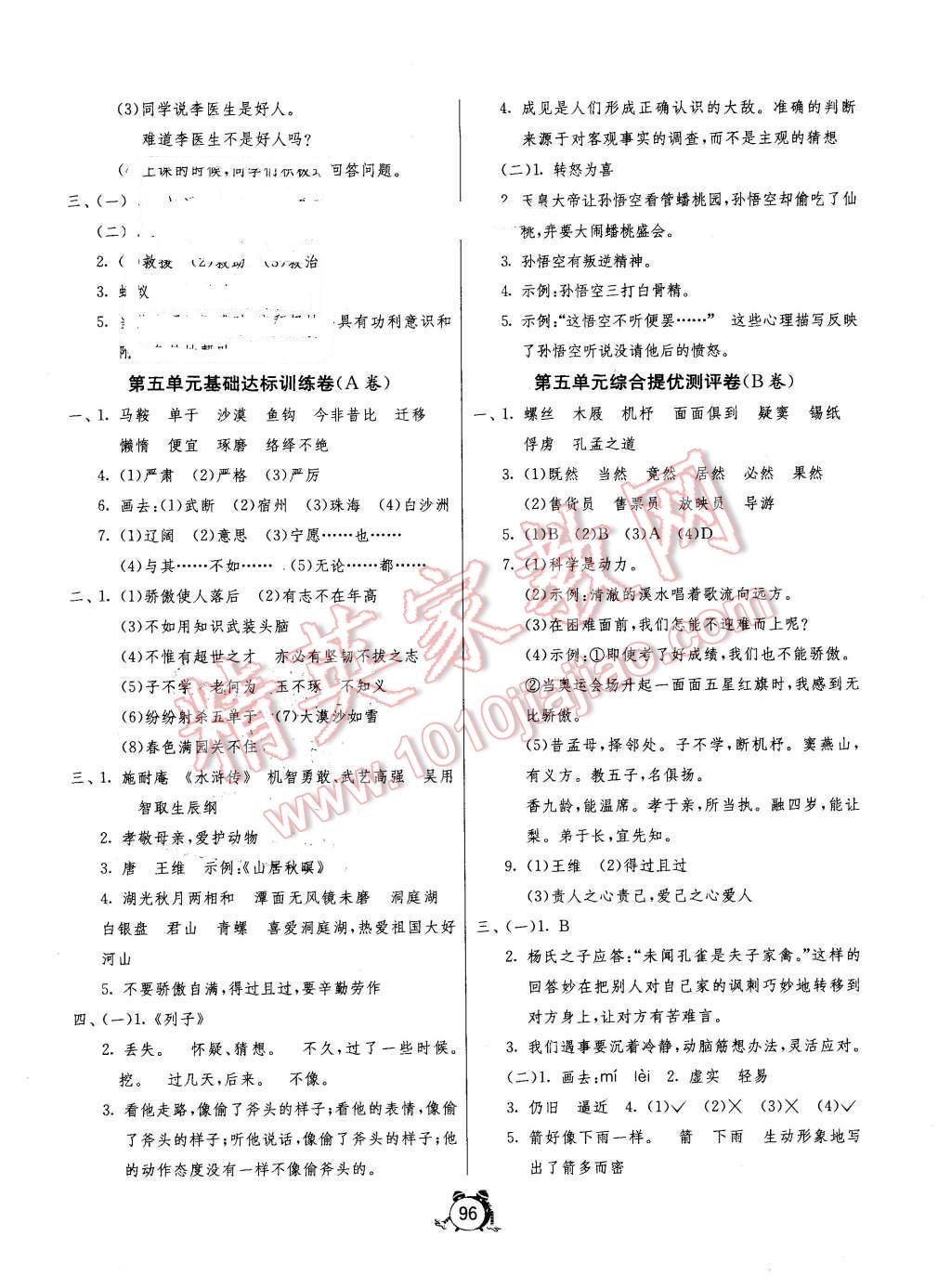 2016年单元双测同步达标活页试卷五年级语文下册北京版 第4页