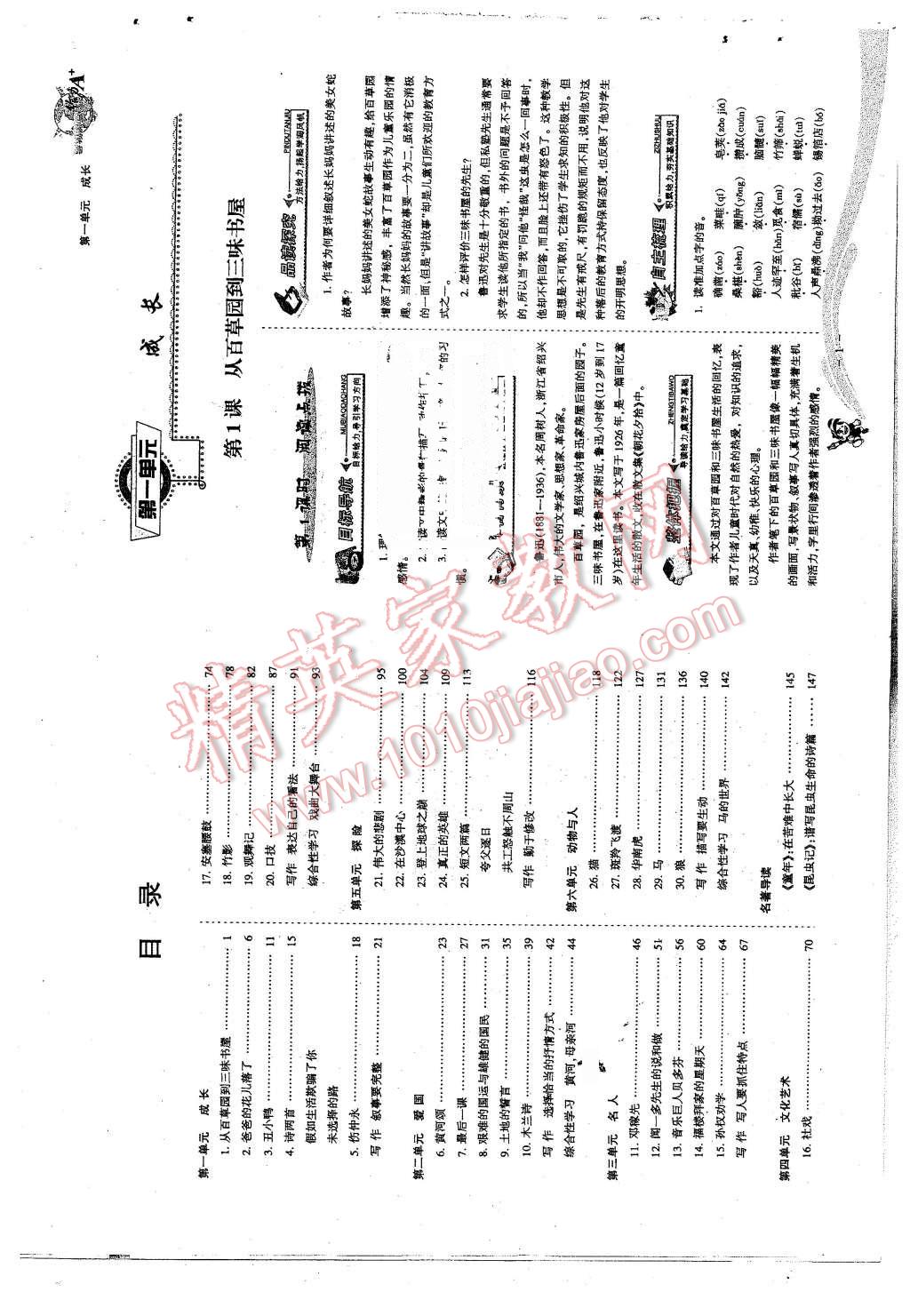 2016年蓉城課堂給力A加七年級語文下冊 第1頁