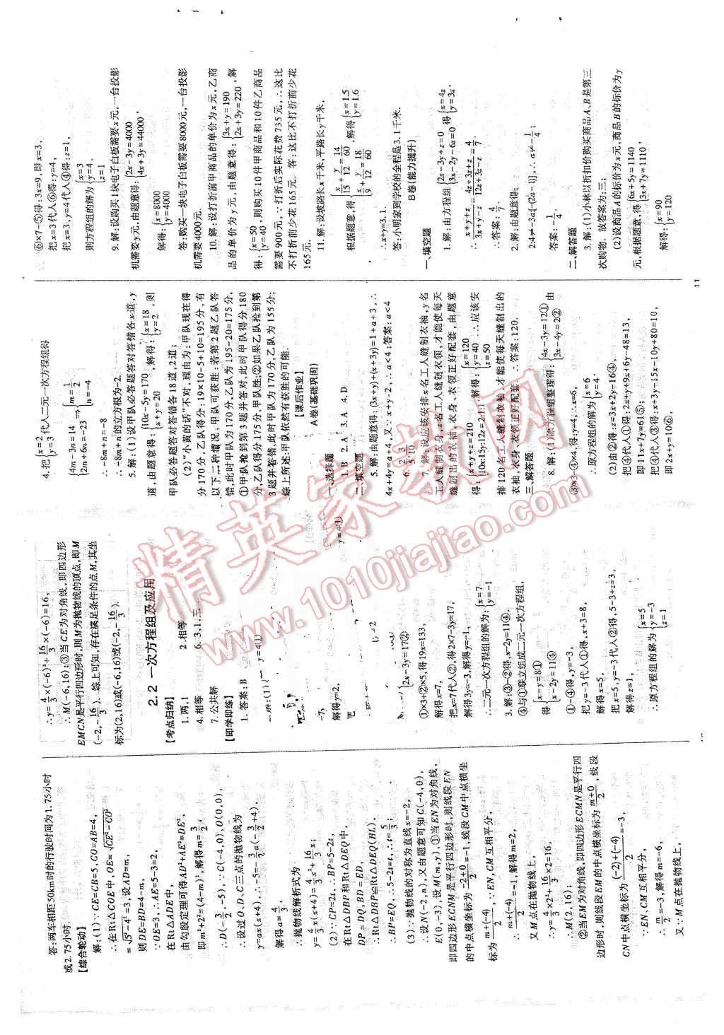 2016年蓉城课堂给力A加九年级数学下册 第6页