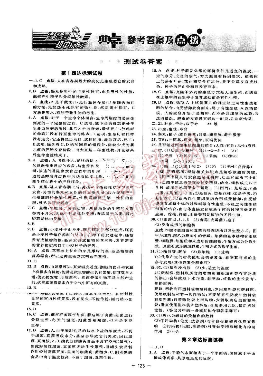 2016年綜合應用創(chuàng)新題典中點七年級科學下冊浙教版 第1頁