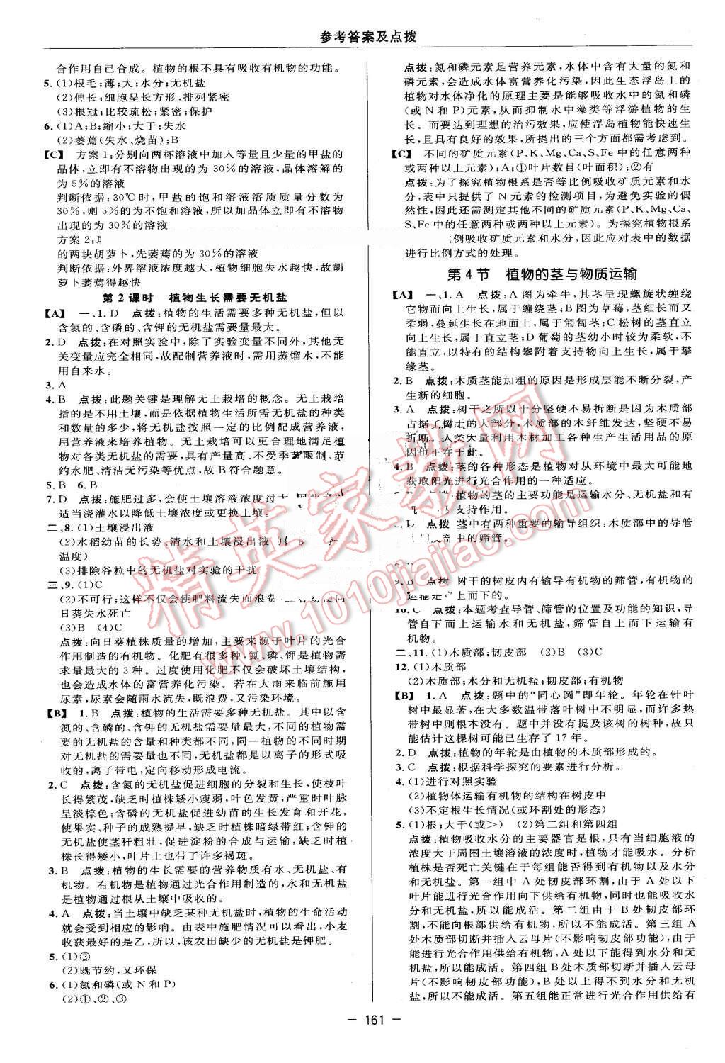 2016年綜合應用創(chuàng)新題典中點八年級科學下冊浙教版 第27頁