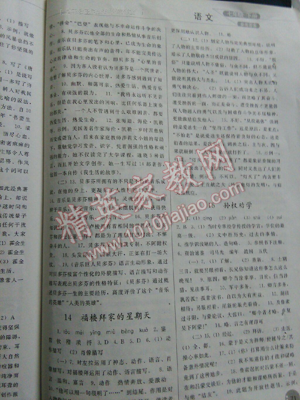 2016年同步练习册人民教育出版社七年级语文下册人教版 第33页