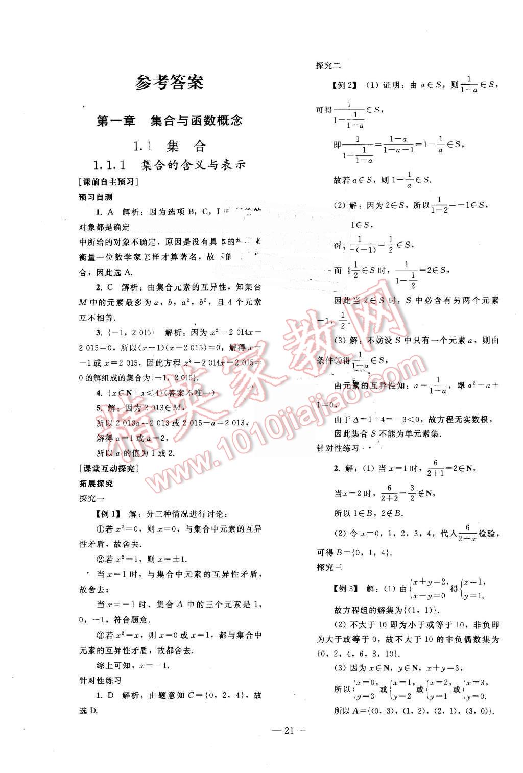 2015年優(yōu)化學案數(shù)學必修1人教A版 第1頁