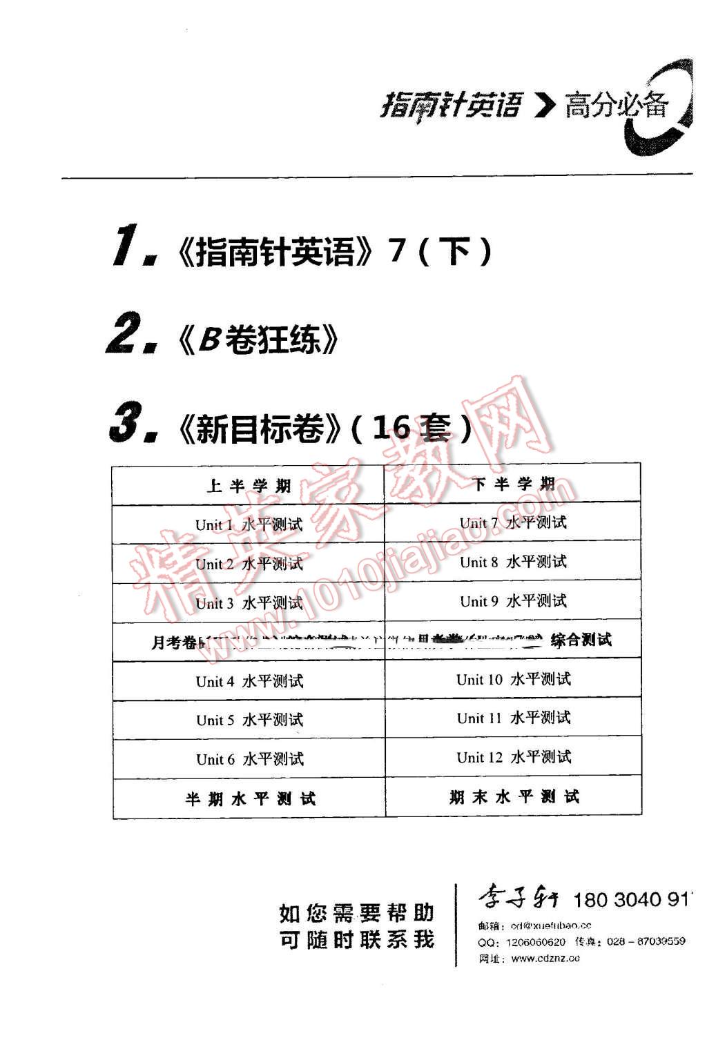 2016年B卷狂練七年級(jí)英語(yǔ)下冊(cè) 第2頁(yè)