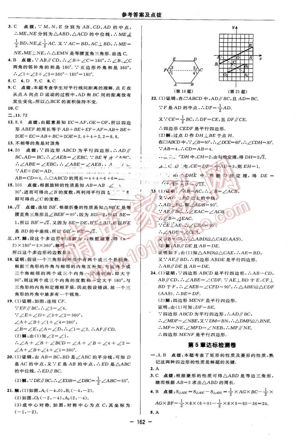 2016年綜合應(yīng)用創(chuàng)新題典中點(diǎn)八年級(jí)數(shù)學(xué)下冊(cè)浙教版 第4頁(yè)