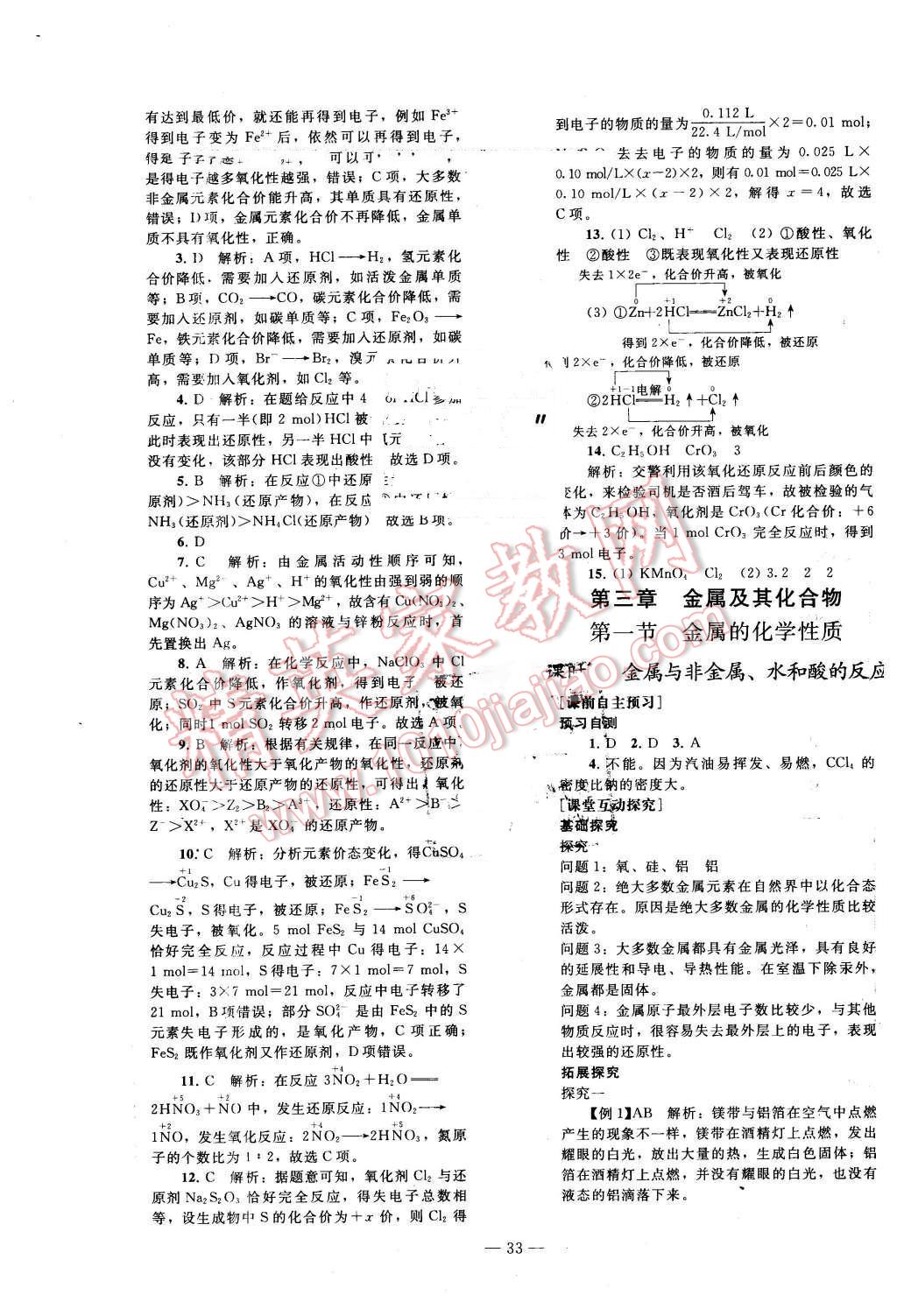 2015年优化学案化学必修1人教版 第13页