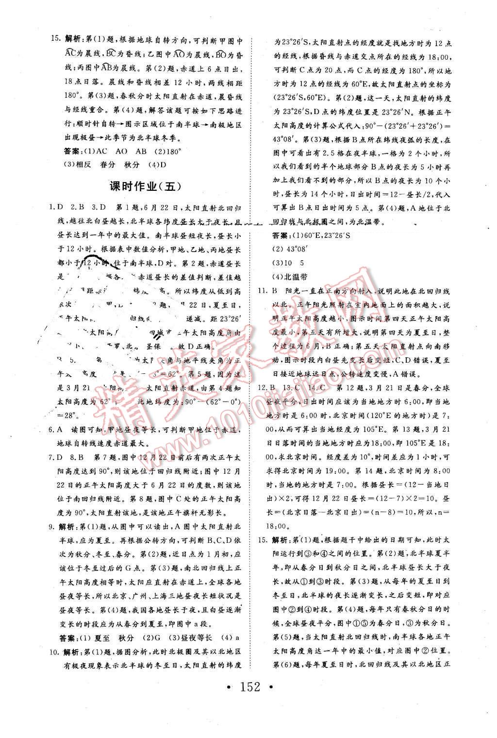 2015年高中新課標(biāo)學(xué)業(yè)質(zhì)量模塊測評地理必修1人教版 第20頁