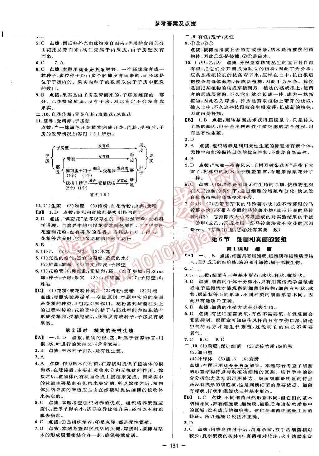 2016年綜合應(yīng)用創(chuàng)新題典中點七年級科學(xué)下冊浙教版 第9頁