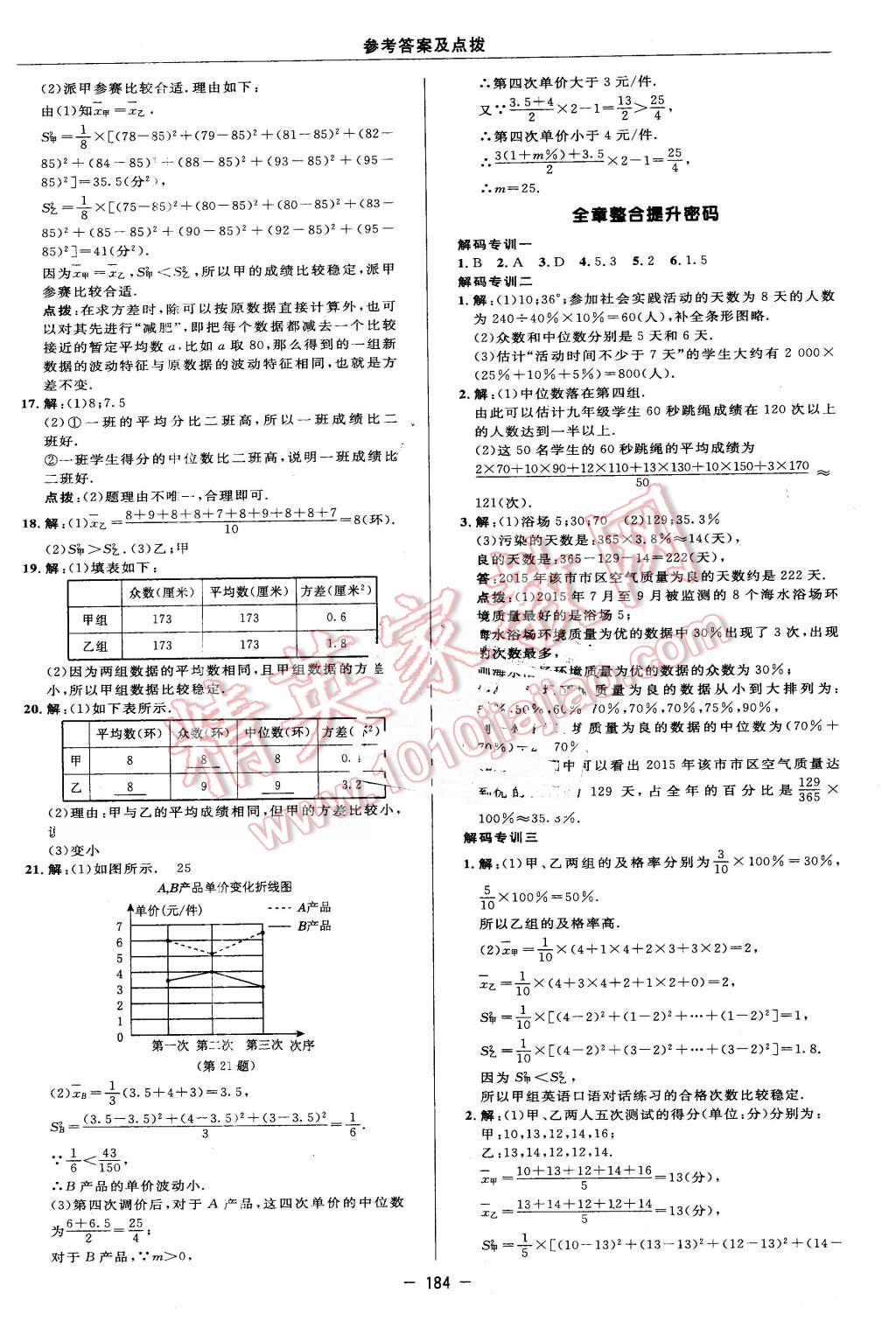 2016年綜合應(yīng)用創(chuàng)新題典中點(diǎn)八年級(jí)數(shù)學(xué)下冊(cè)浙教版 第26頁(yè)