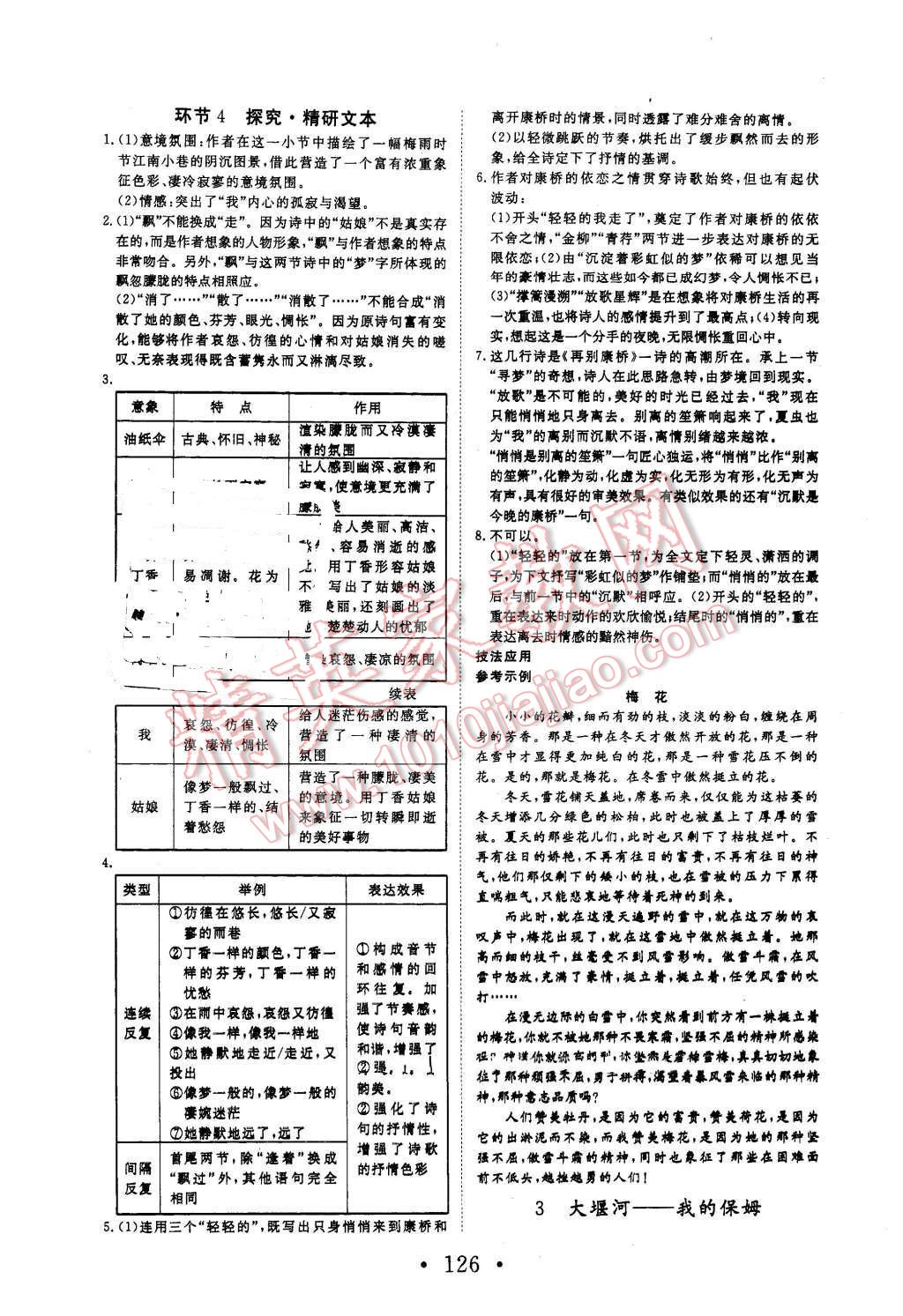 2015年高中新課標學業(yè)質量模塊測評語文必修1人教版 第2頁