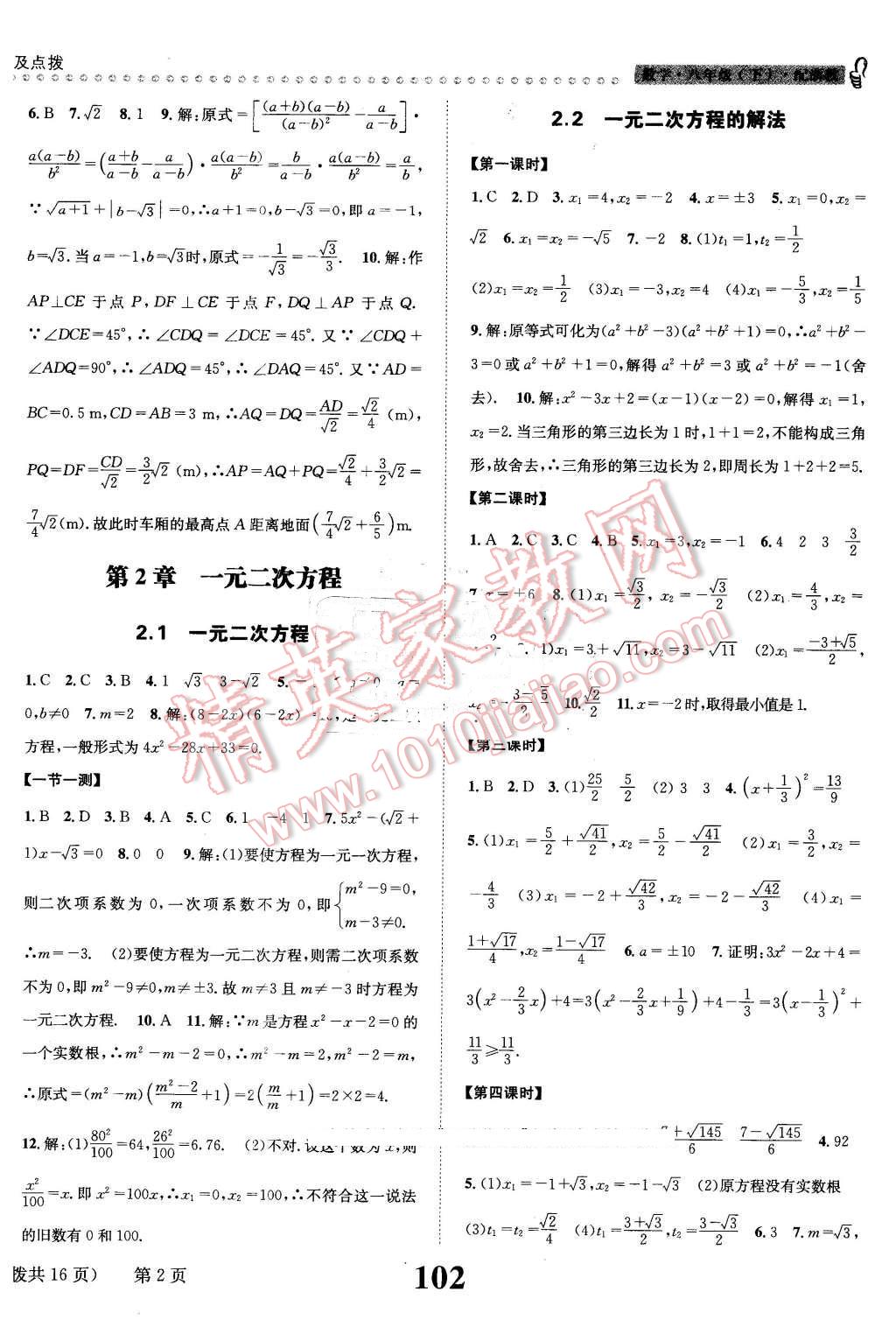 2016年課時達(dá)標(biāo)練與測八年級數(shù)學(xué)下冊浙教版 第2頁