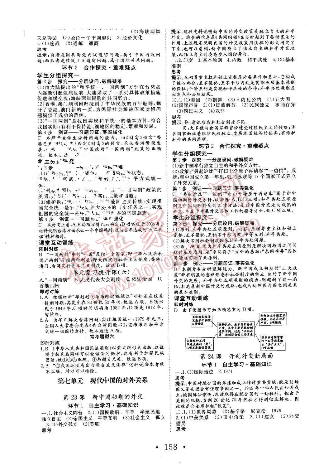 2015年高中新課標(biāo)學(xué)業(yè)質(zhì)量模塊測(cè)評(píng)歷史必修1人教版 第10頁(yè)