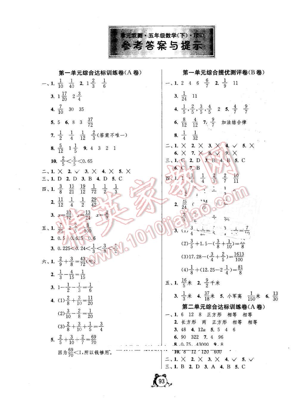 2016年单元双测同步达标活页试卷五年级数学下册北师大版 第1页