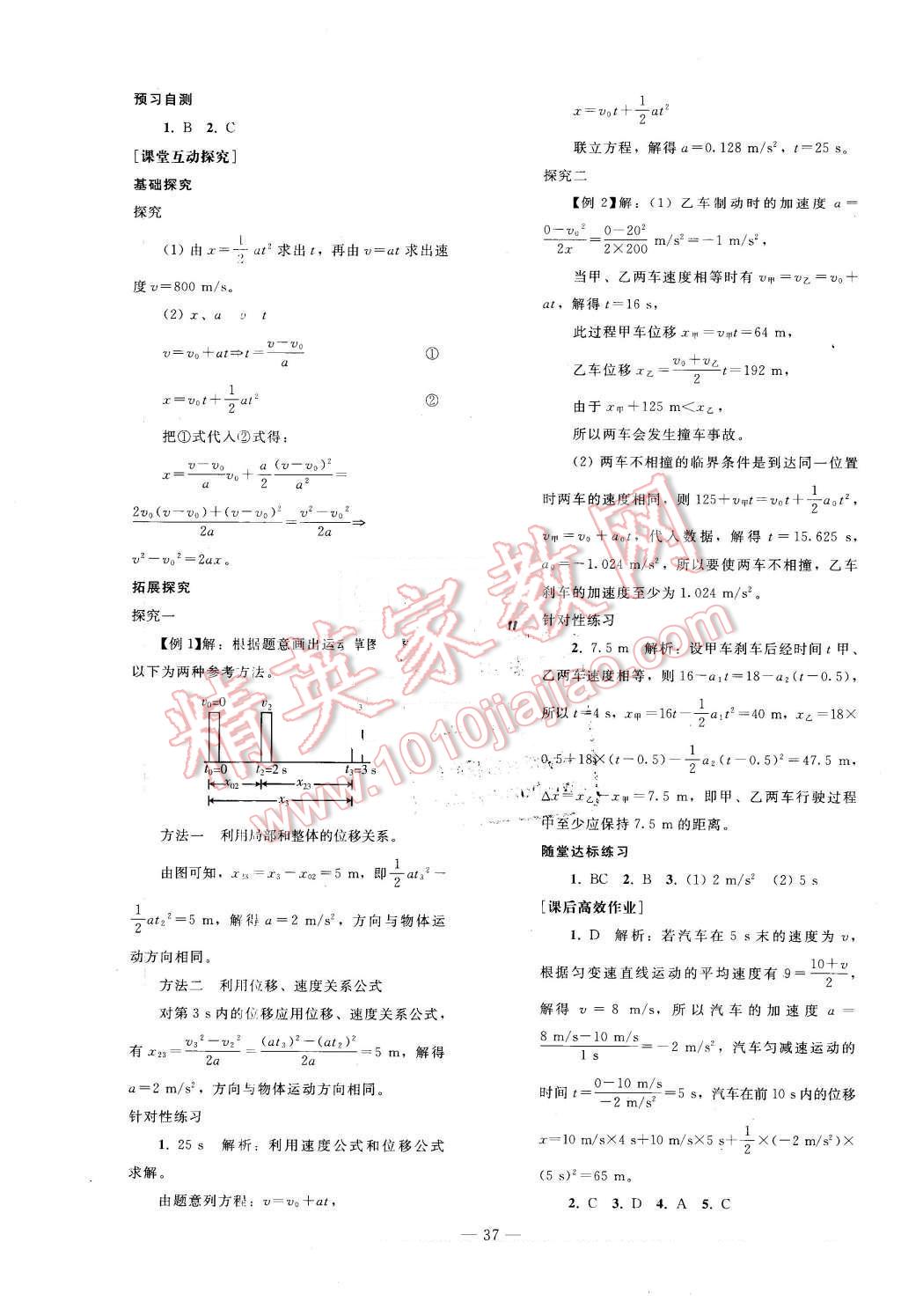 2015年優(yōu)化學(xué)案物理必修1人教版 第13頁