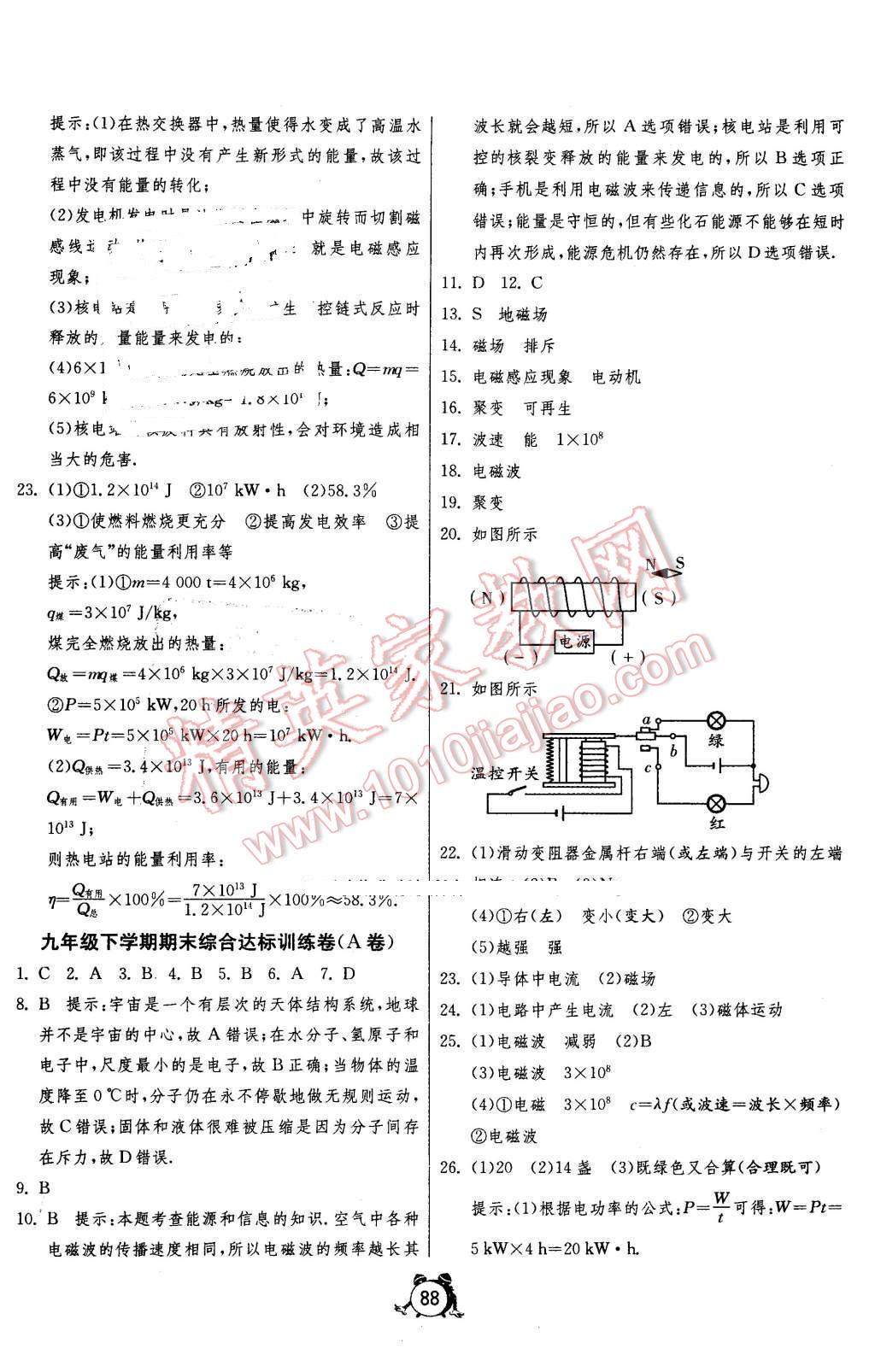 2016年單元雙測(cè)全程提優(yōu)測(cè)評(píng)卷九年級(jí)物理下冊(cè)北師大版 第4頁(yè)