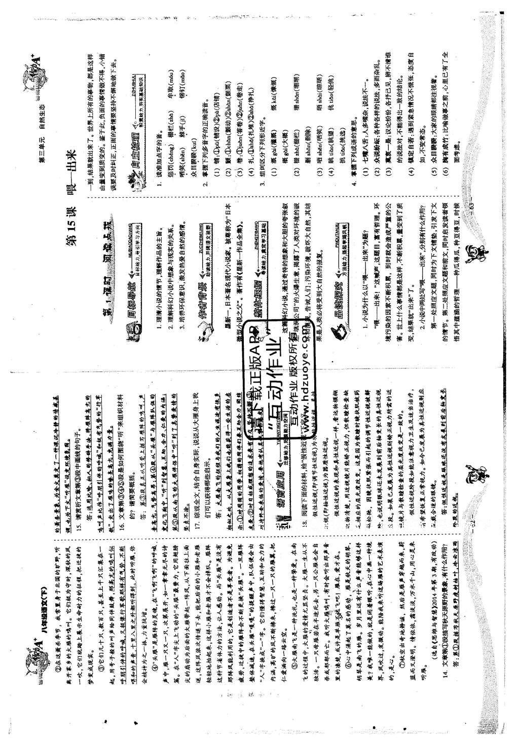 2016年蓉城课堂给力A加八年级语文下册 第三单元 自然生态第66页