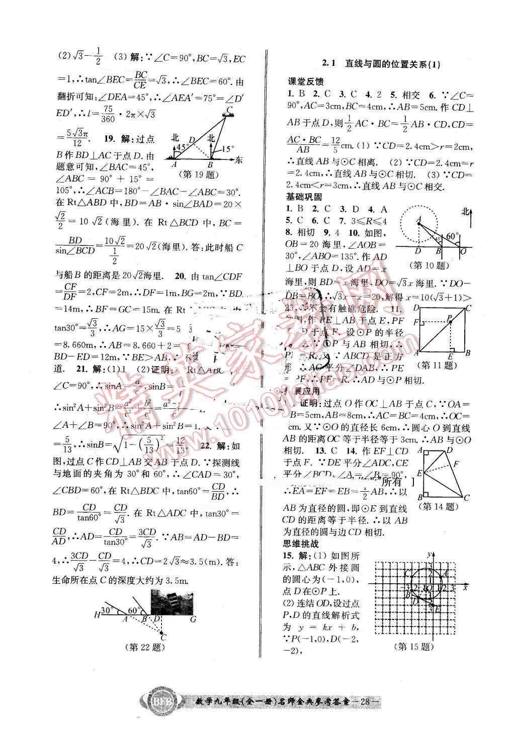 2015年名師金典BFB初中課時優(yōu)化九年級數(shù)學(xué)全一冊浙教版 第28頁