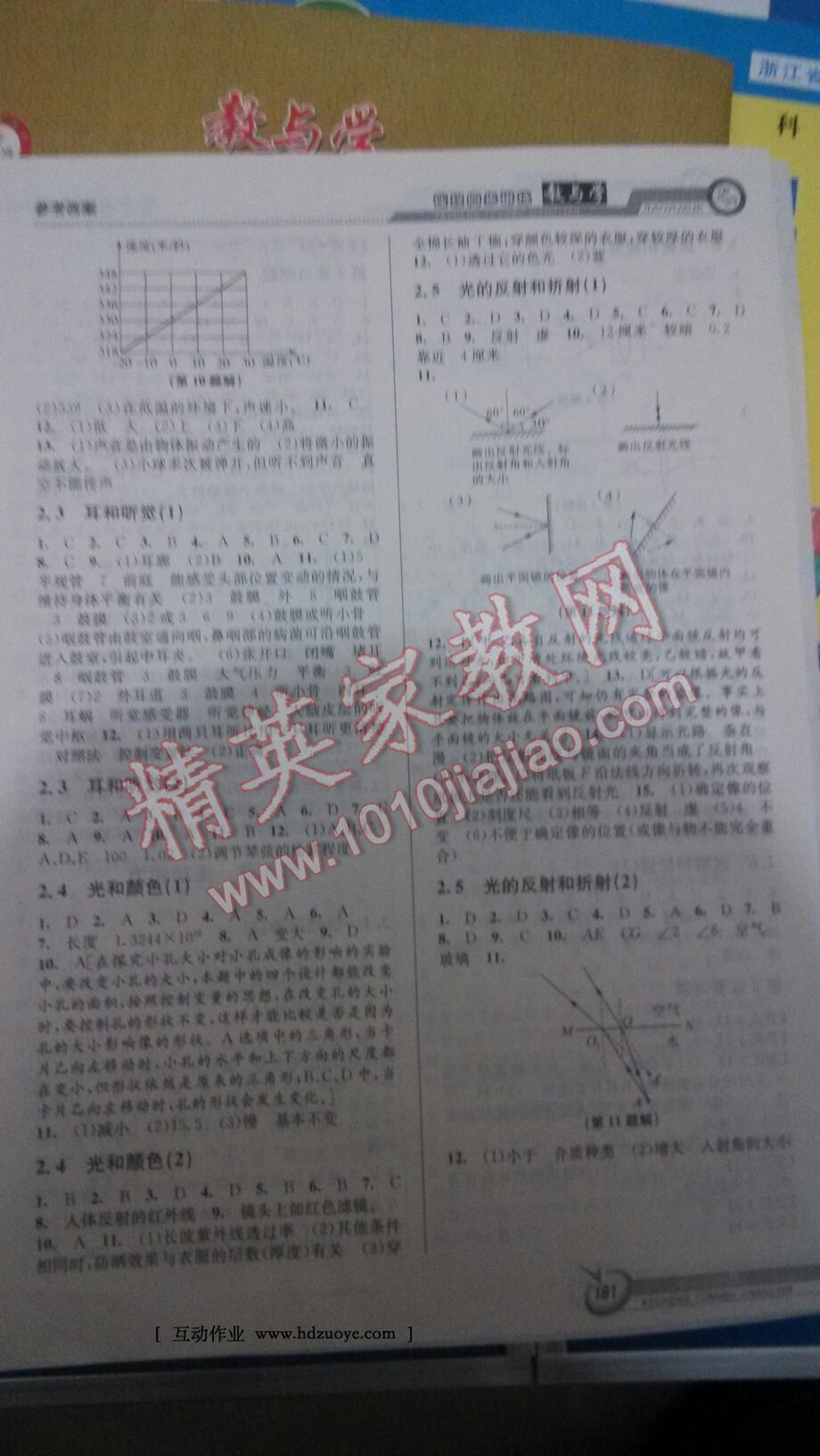 2016年教与学课程同步讲练七年级科学下册浙教版 第17页