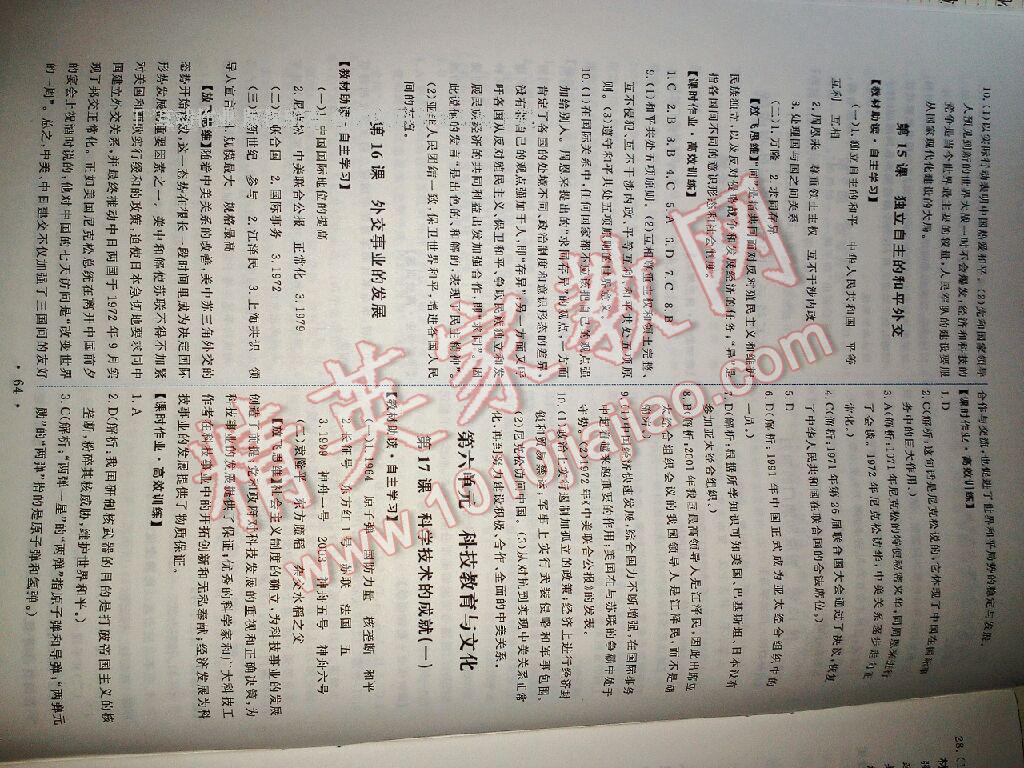 2015年能力培養(yǎng)與測試八年級中國歷史下冊人教版 第29頁