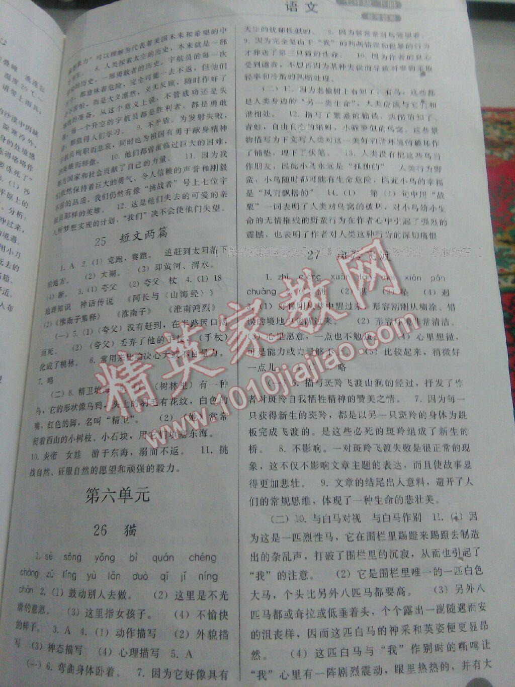 2016年同步练习册人民教育出版社七年级语文下册人教版 第35页