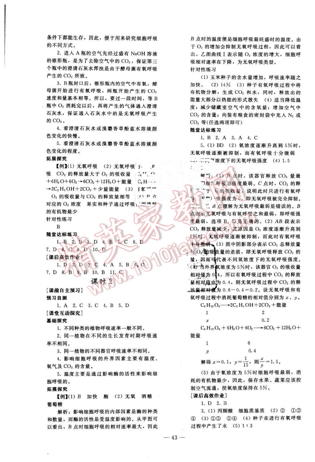 2015年優(yōu)化學案生物必修1人教版 第11頁