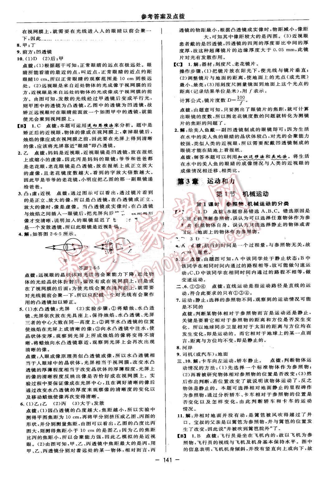 2016年綜合應用創(chuàng)新題典中點七年級科學下冊浙教版 第19頁