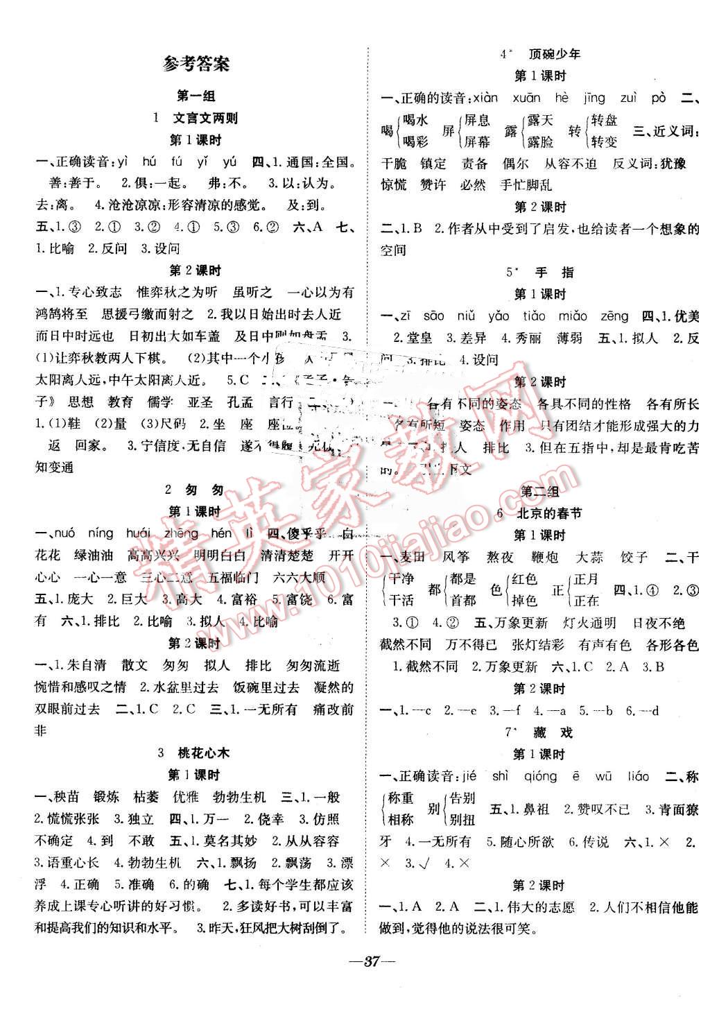 2016年快樂學習隨堂練六年級語文下冊人教版 第1頁