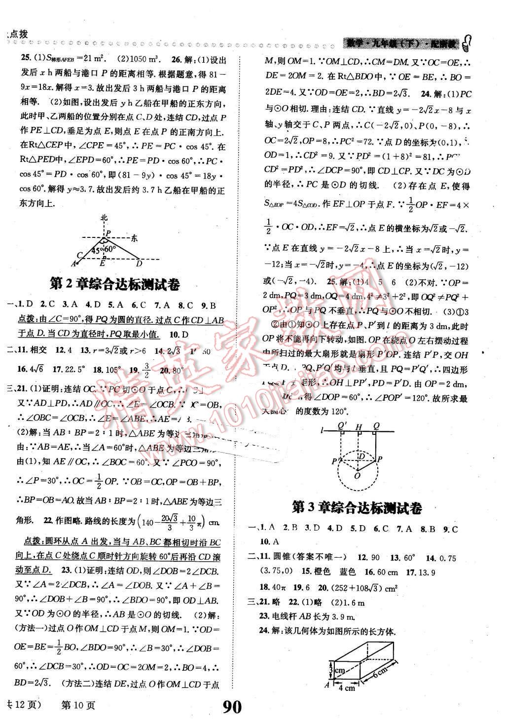 2016年課時(shí)達(dá)標(biāo)練與測(cè)九年級(jí)數(shù)學(xué)下冊(cè)浙教版 第10頁(yè)