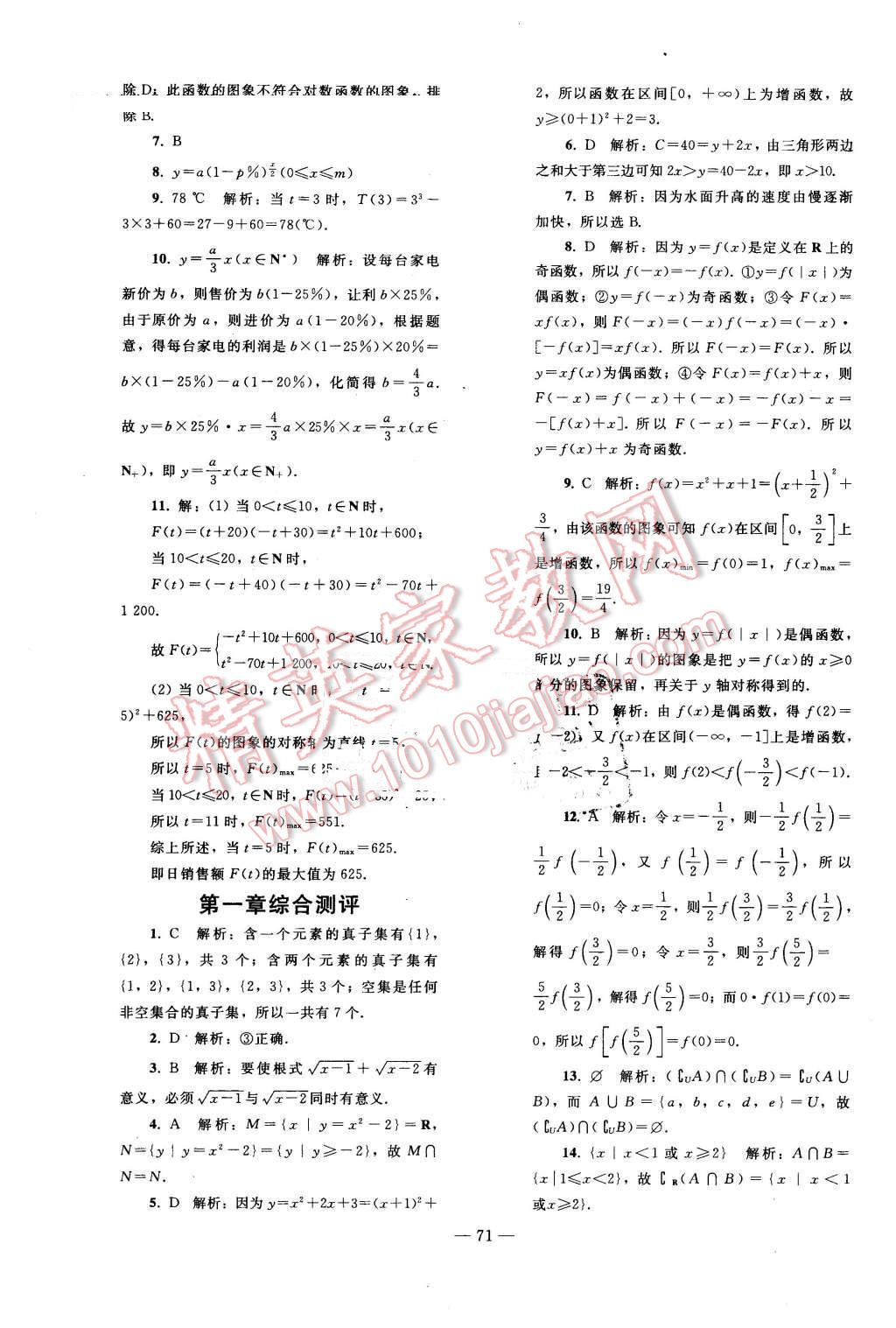 2015年优化学案数学必修1人教A版 第51页