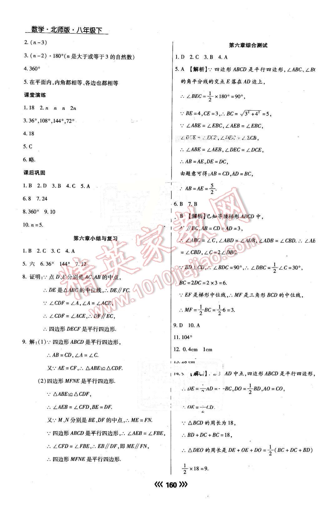 2015年學升同步練測八年級數(shù)學下冊北師大版 第36頁