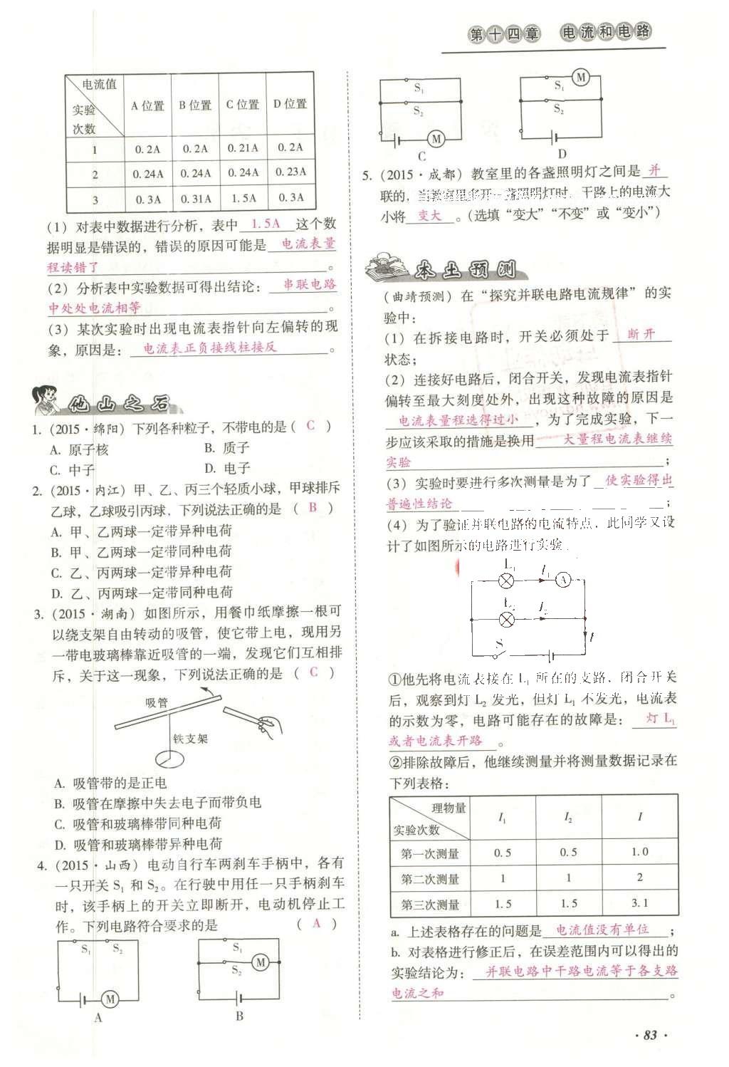 2016年云南中考本土攻略精准复习方案九年级物理 精讲本（第11-20章）第177页