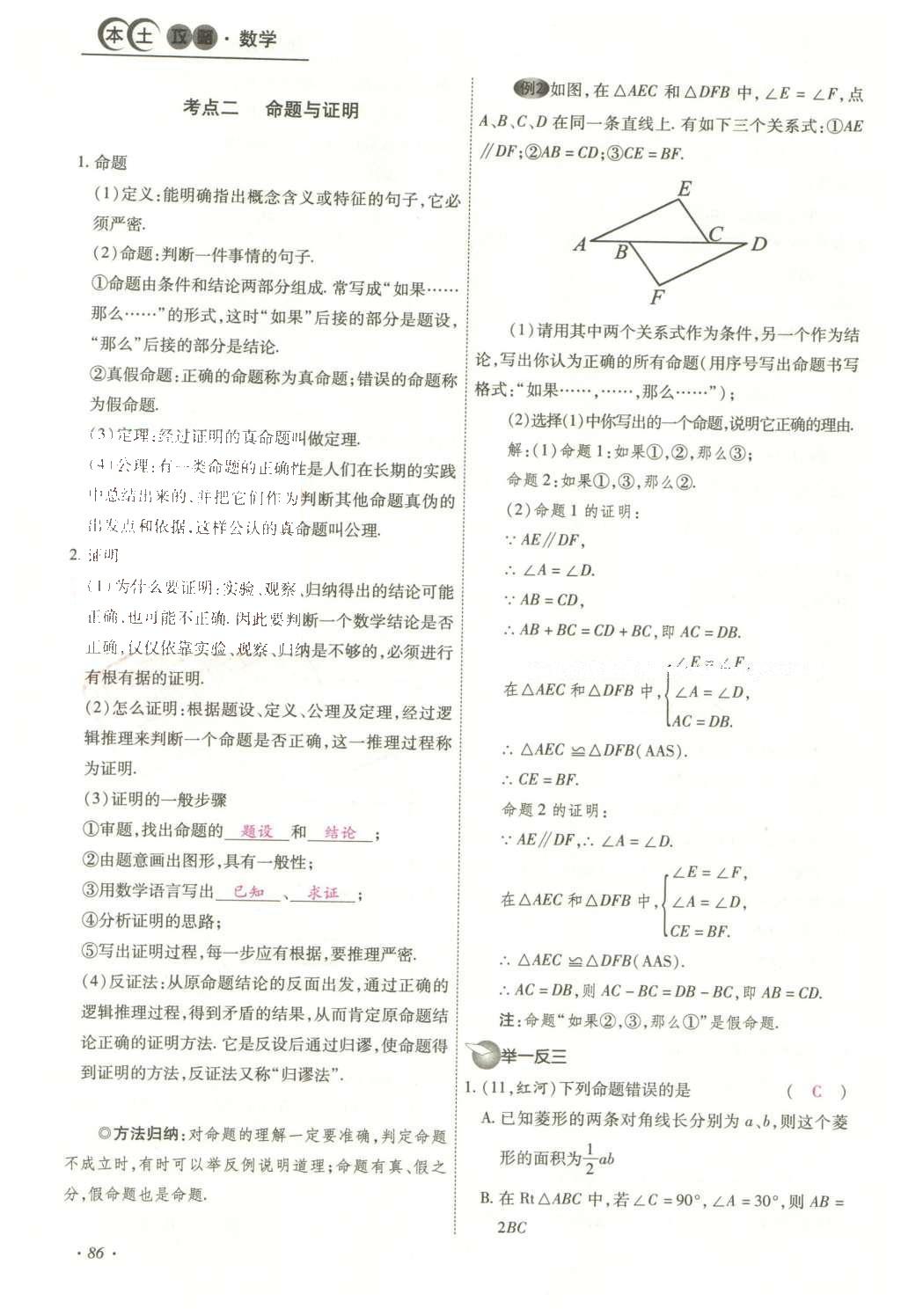 2016年云南中考本土攻略精准复习方案数学 精讲本第5-8章第200页