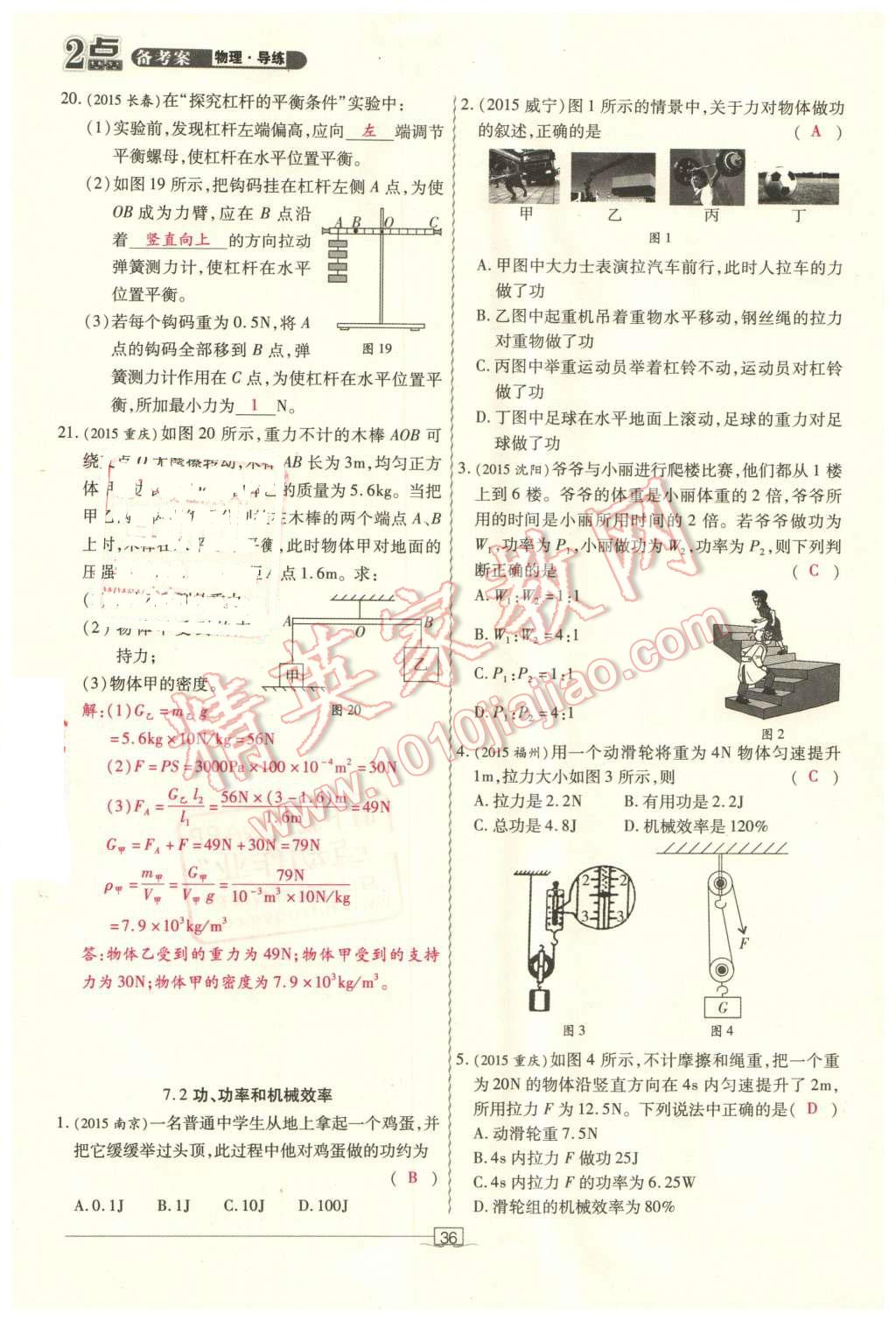 2016年2點(diǎn)備考案物理 第36頁(yè)