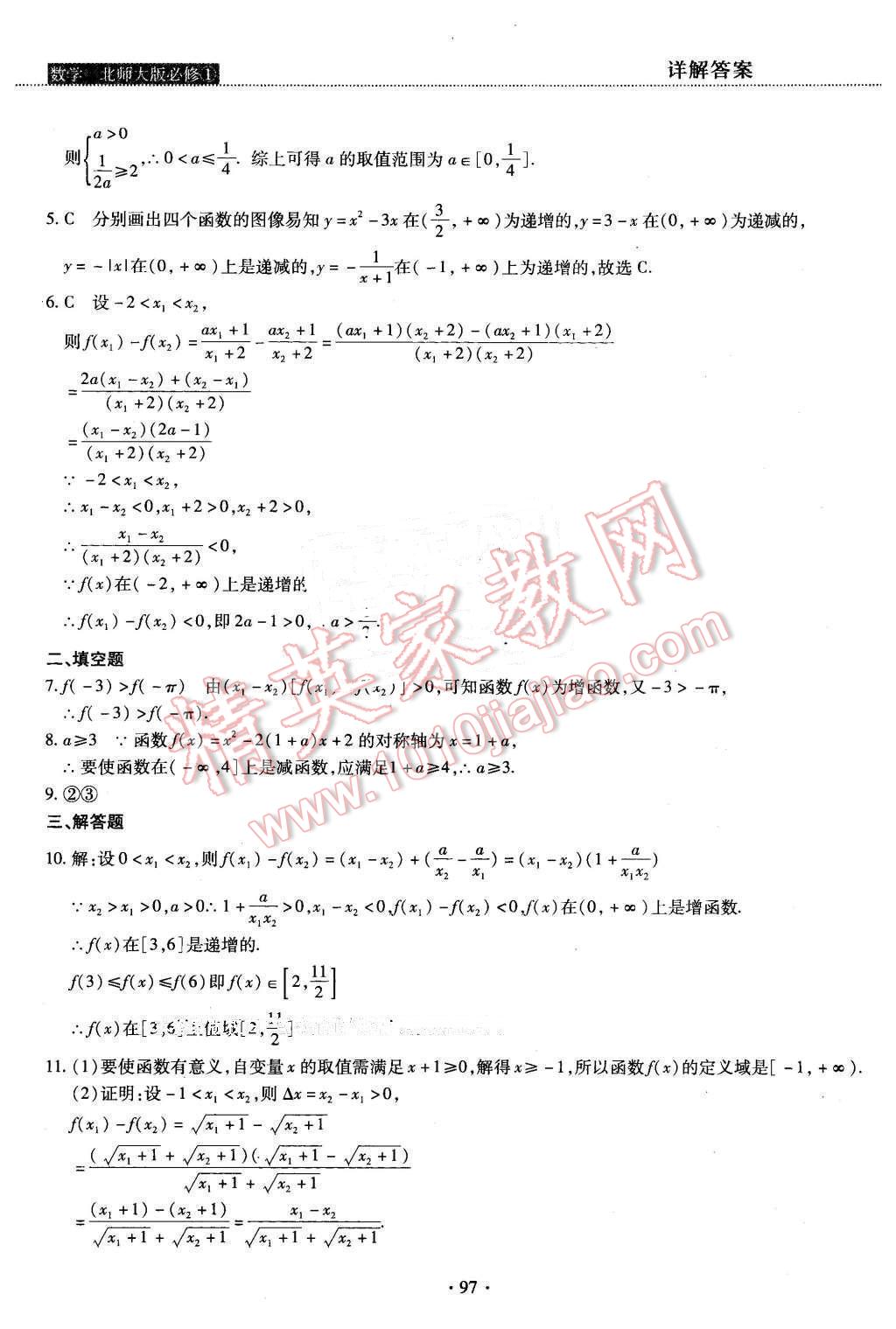 2015年试吧大考卷45分钟课时作业与单元测评卷数学必修1北师大版 第15页