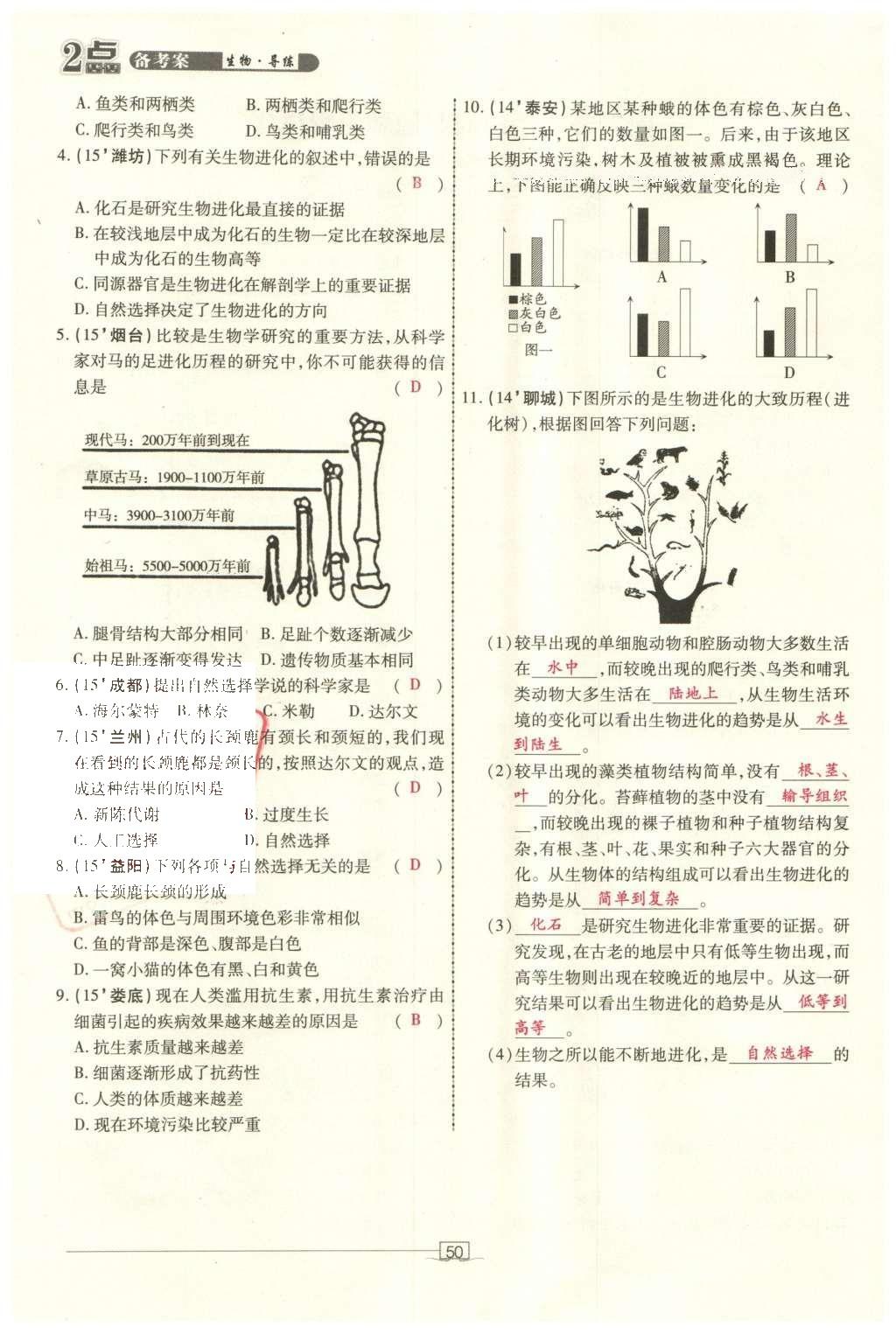 2016年2點備考案生物 參考答案第120頁