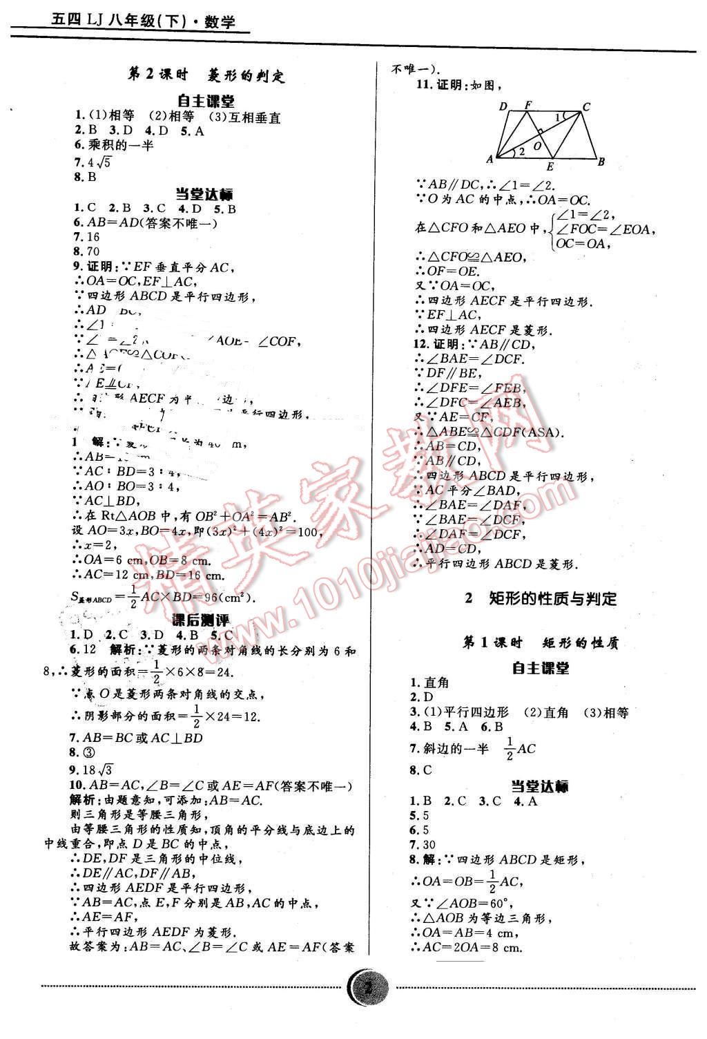 2016年夺冠百分百初中精讲精练八年级数学下册五四制鲁教版 第2页