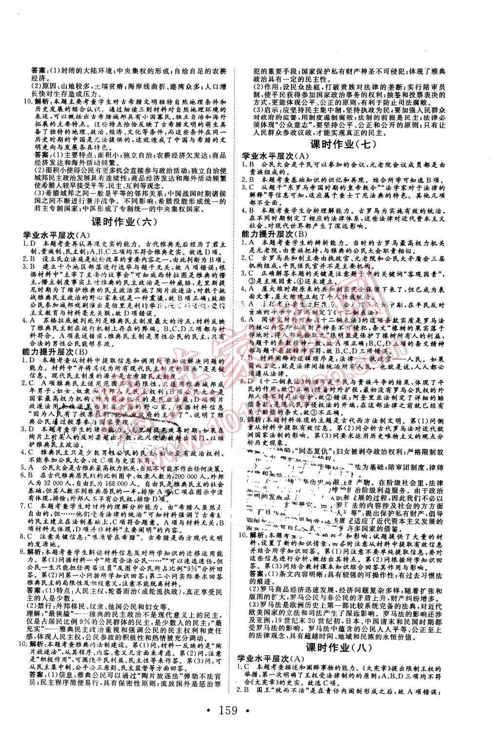 2016年課堂新坐標高中同步導學案歷史必修1岳麓版 第13頁