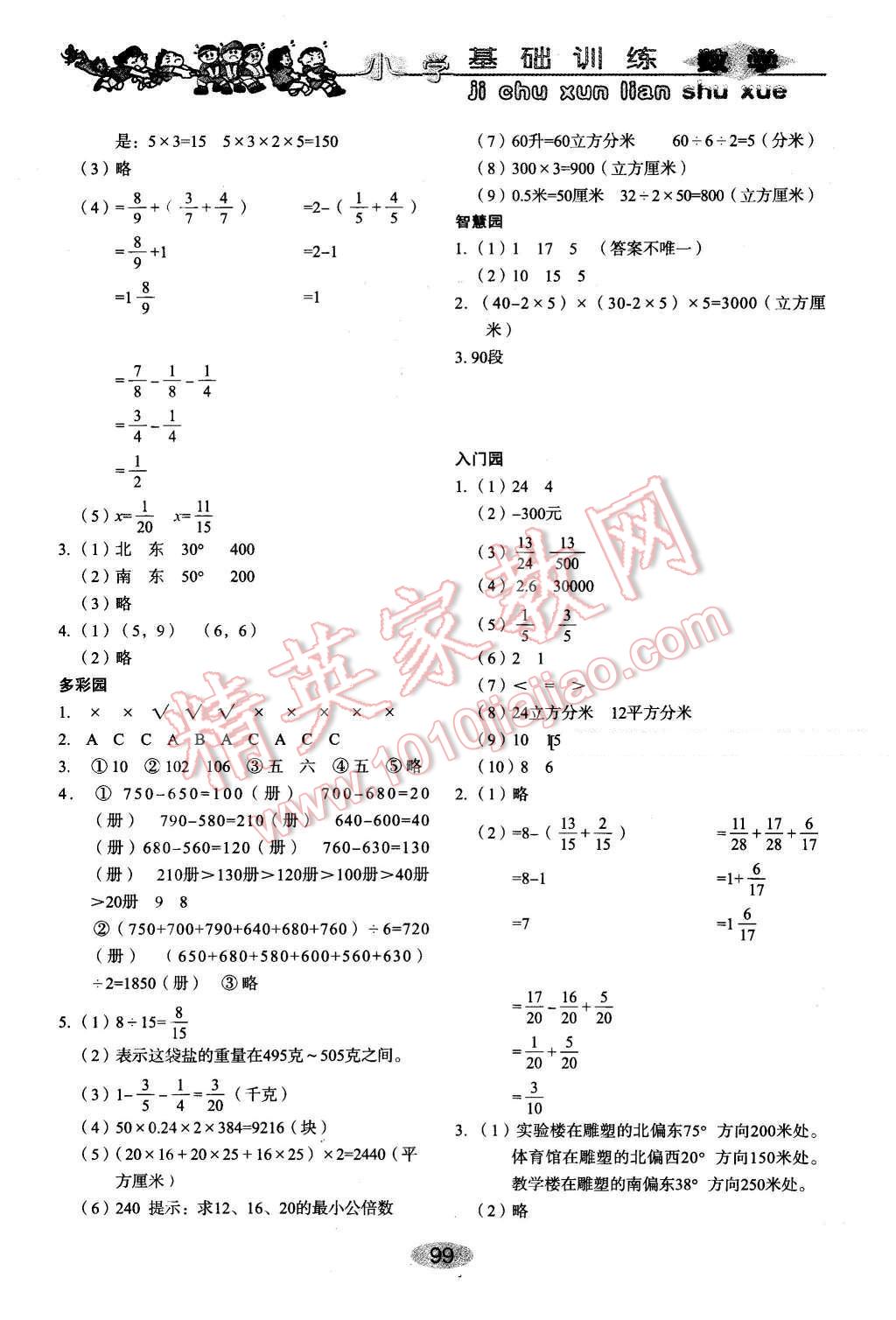 2016年小学基础训练五年级数学下册青岛版山东教育出版社 第11页