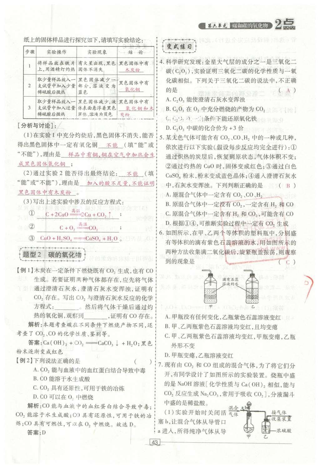 2016年2點(diǎn)備考案化學(xué) 第1-6單元第97頁