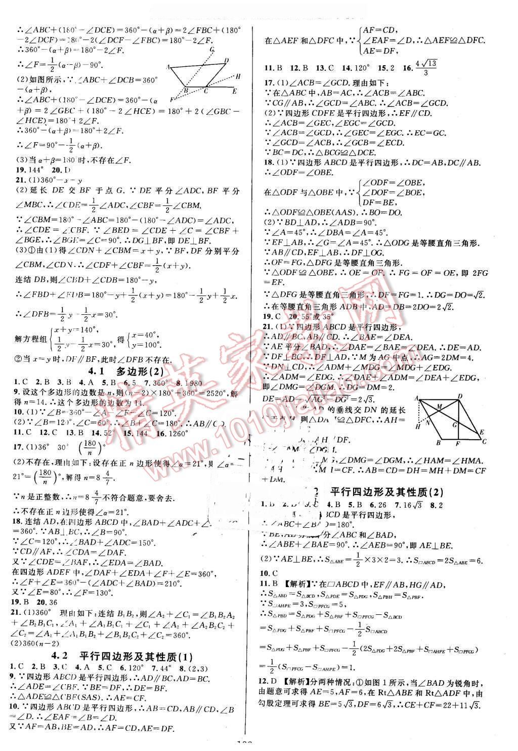 2016年全優(yōu)方案夯實與提高八年級數(shù)學(xué)下冊浙教版 第9頁