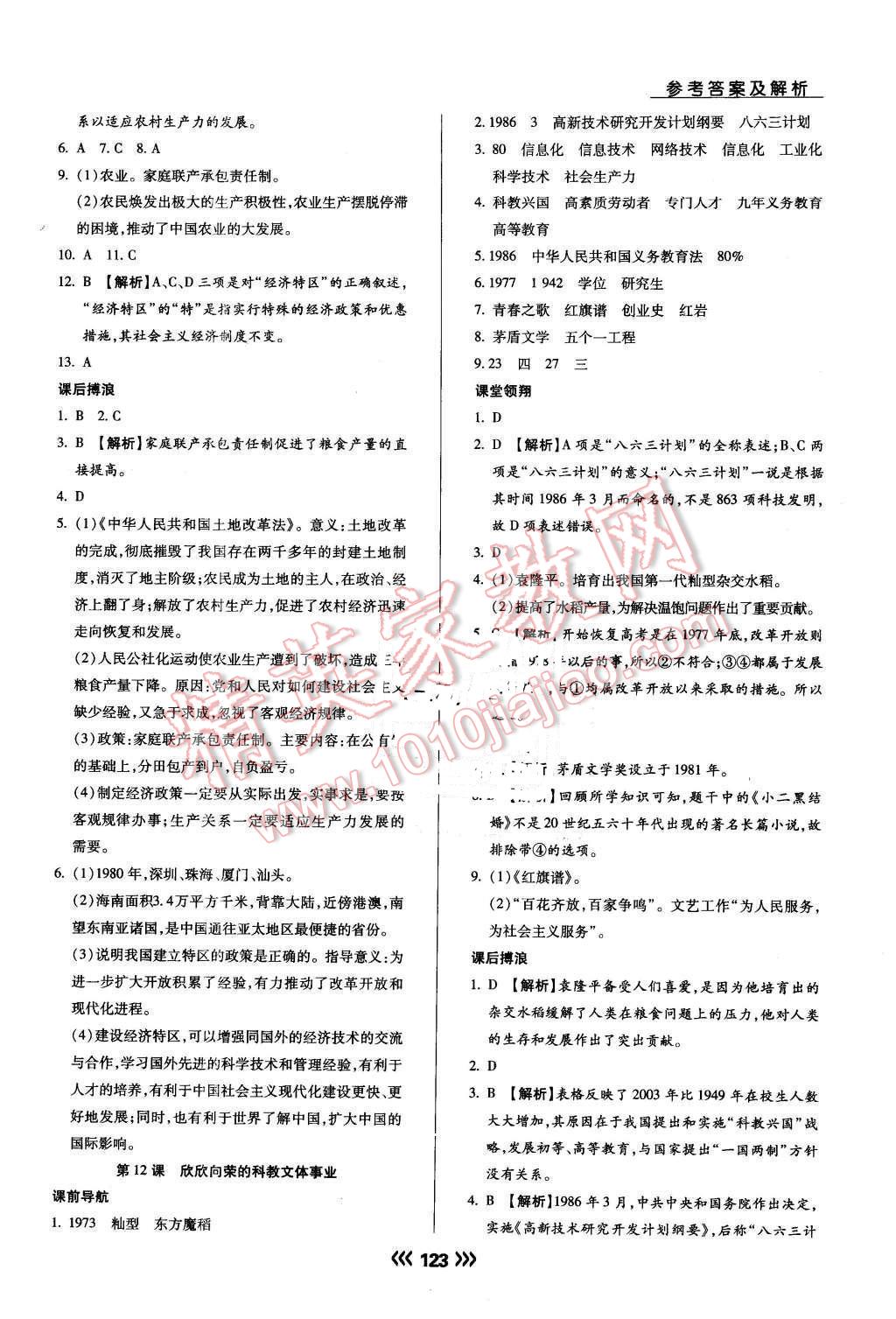 2015年学升同步练测八年级历史下册北师大版 第8页