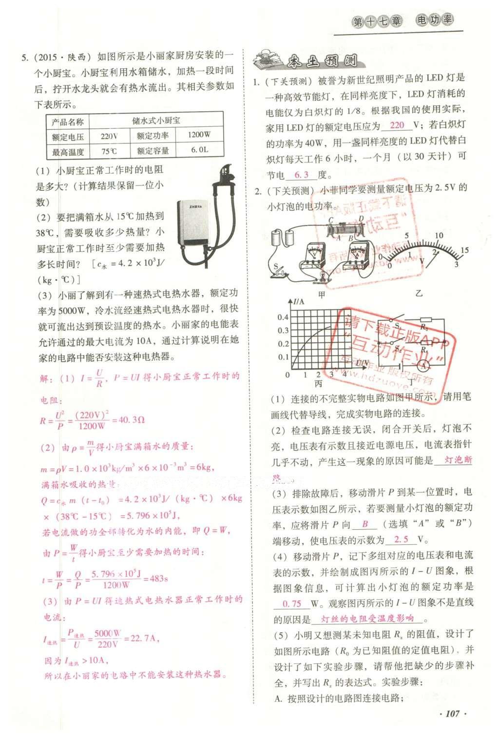 2016年云南中考本土攻略精准复习方案九年级物理 精讲本（第11-20章）第201页