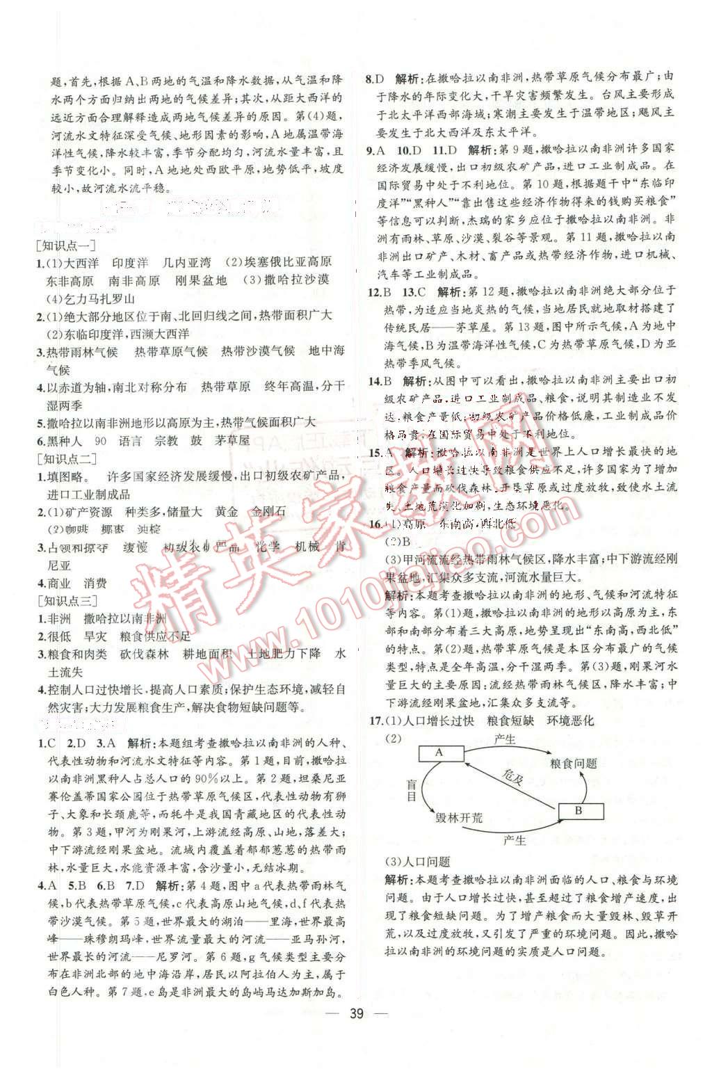 2016年同步導(dǎo)學(xué)案課時(shí)練七年級(jí)地理下冊(cè)人教版 第15頁(yè)