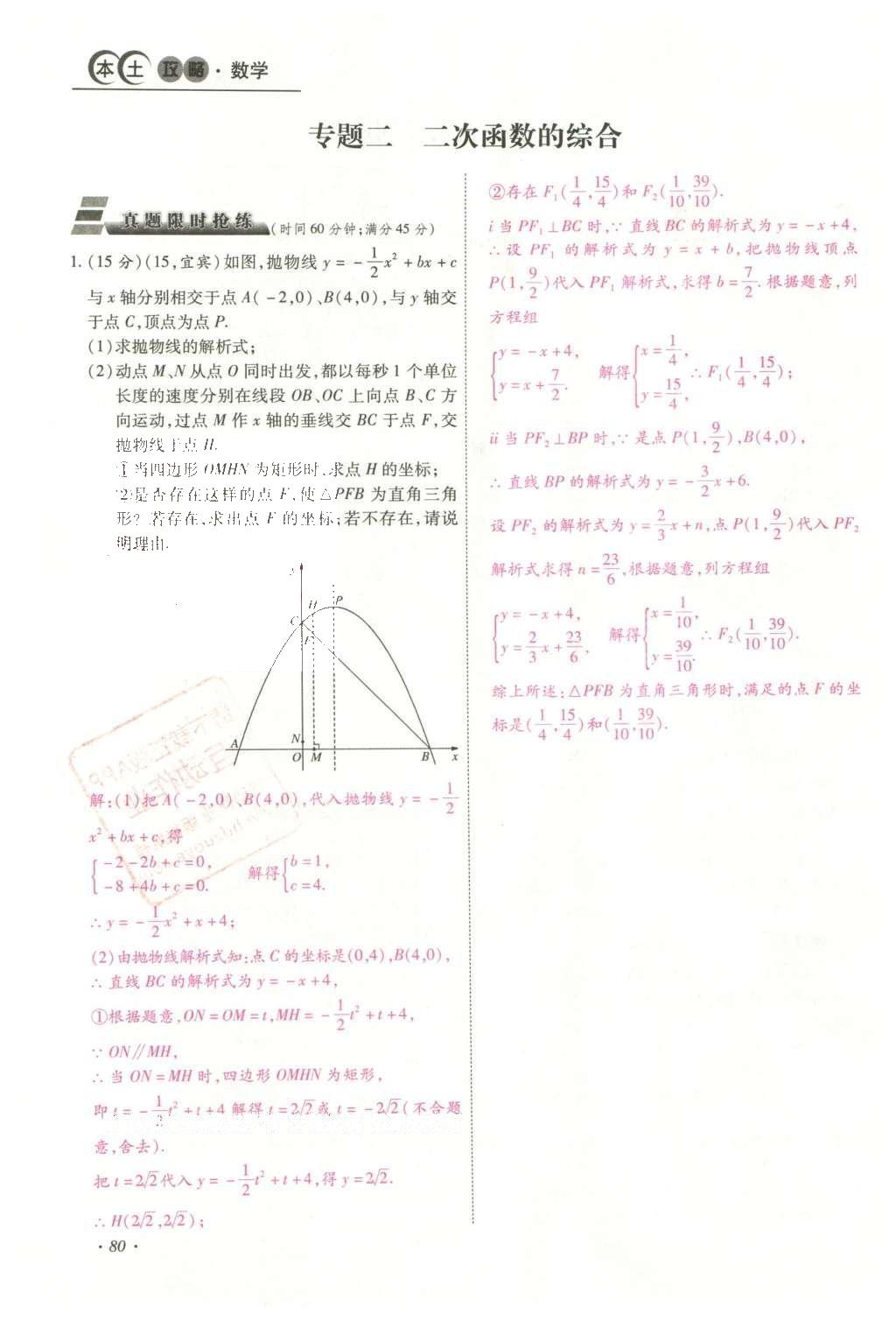 2016年云南中考本土攻略精準(zhǔn)復(fù)習(xí)方案數(shù)學(xué) 數(shù)學(xué)優(yōu)練本（第5-8章）第104頁