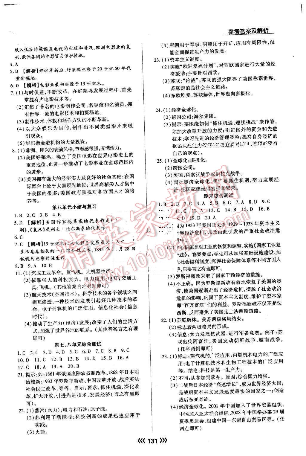 2015年學升同步練測九年級歷史下冊人教版 第15頁