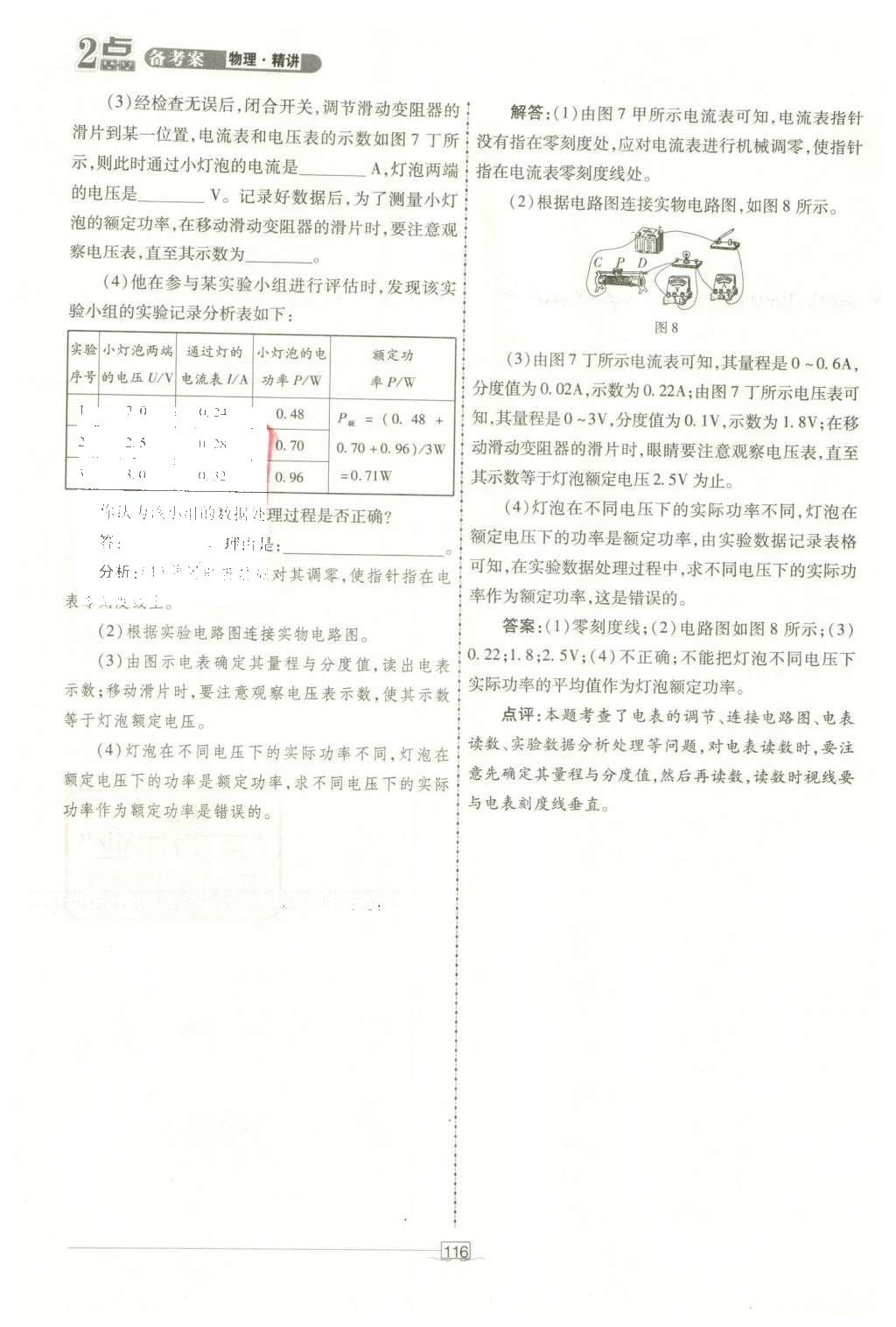 2016年2點(diǎn)備考案物理 第十章 電功和電功率第194頁