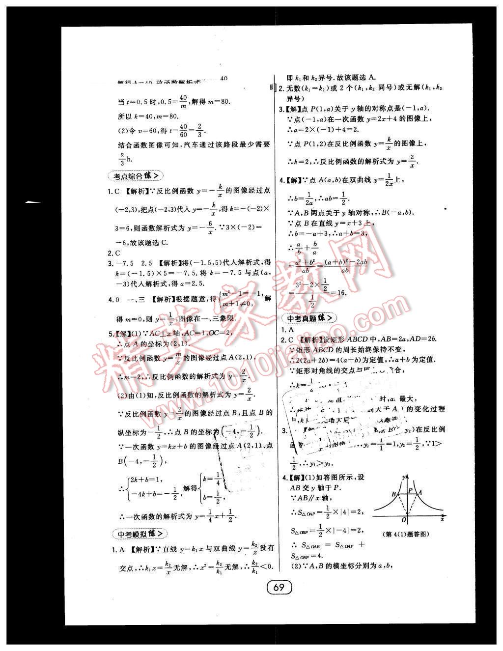 2016年北大綠卡八年級數(shù)學(xué)下冊浙教版 第41頁