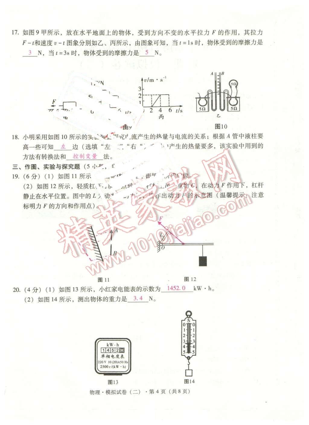 2016年云南中考本土攻略精准复习方案九年级物理 第12页