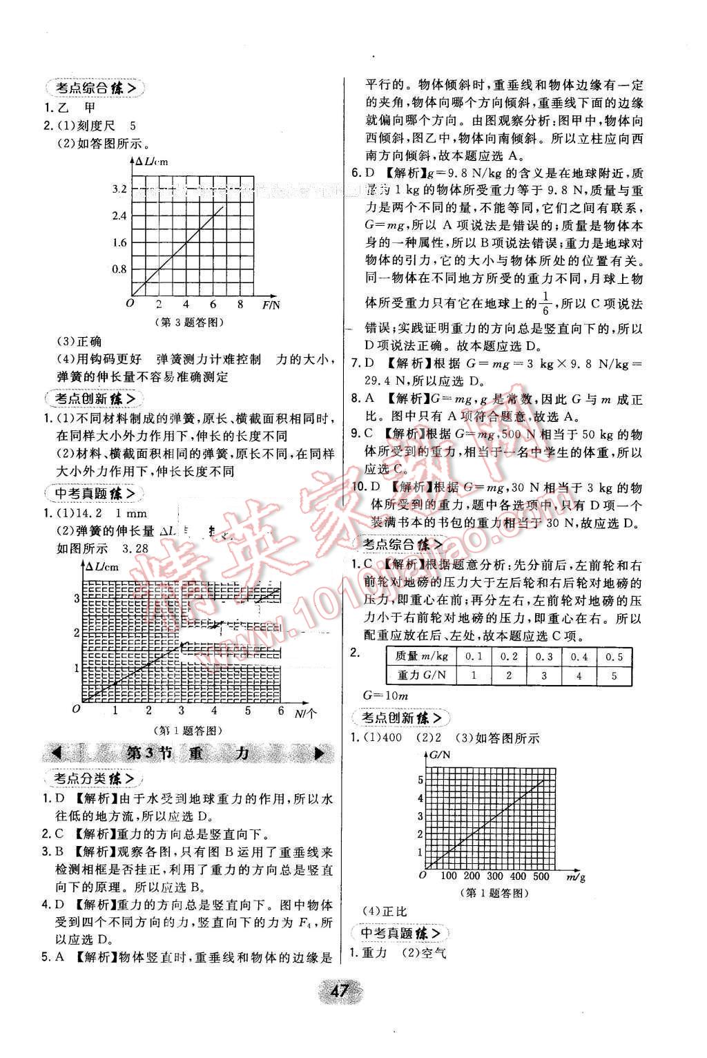 2016年北大绿卡七年级科学下册浙教版 第23页